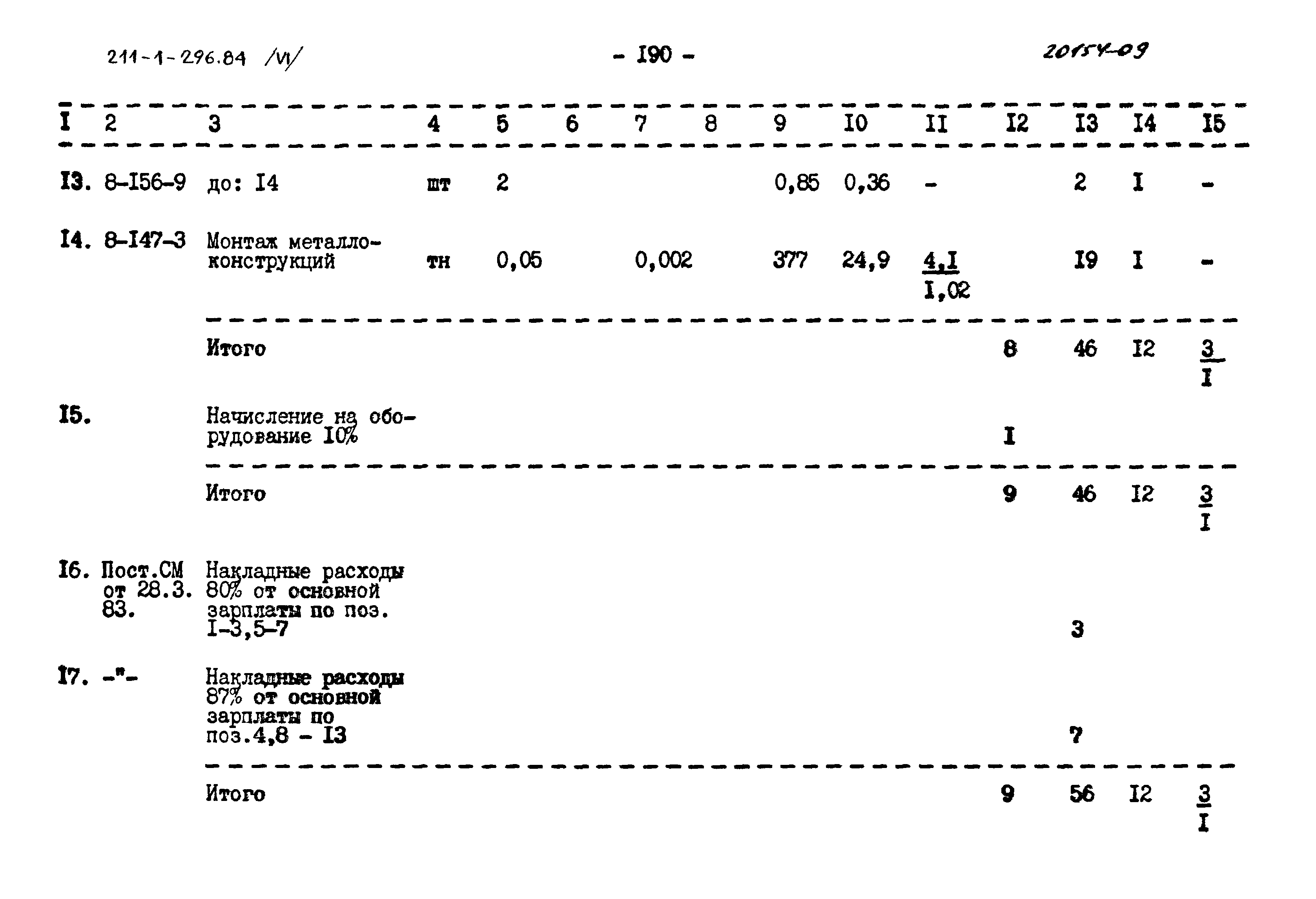 Типовой проект 211-1-296.84