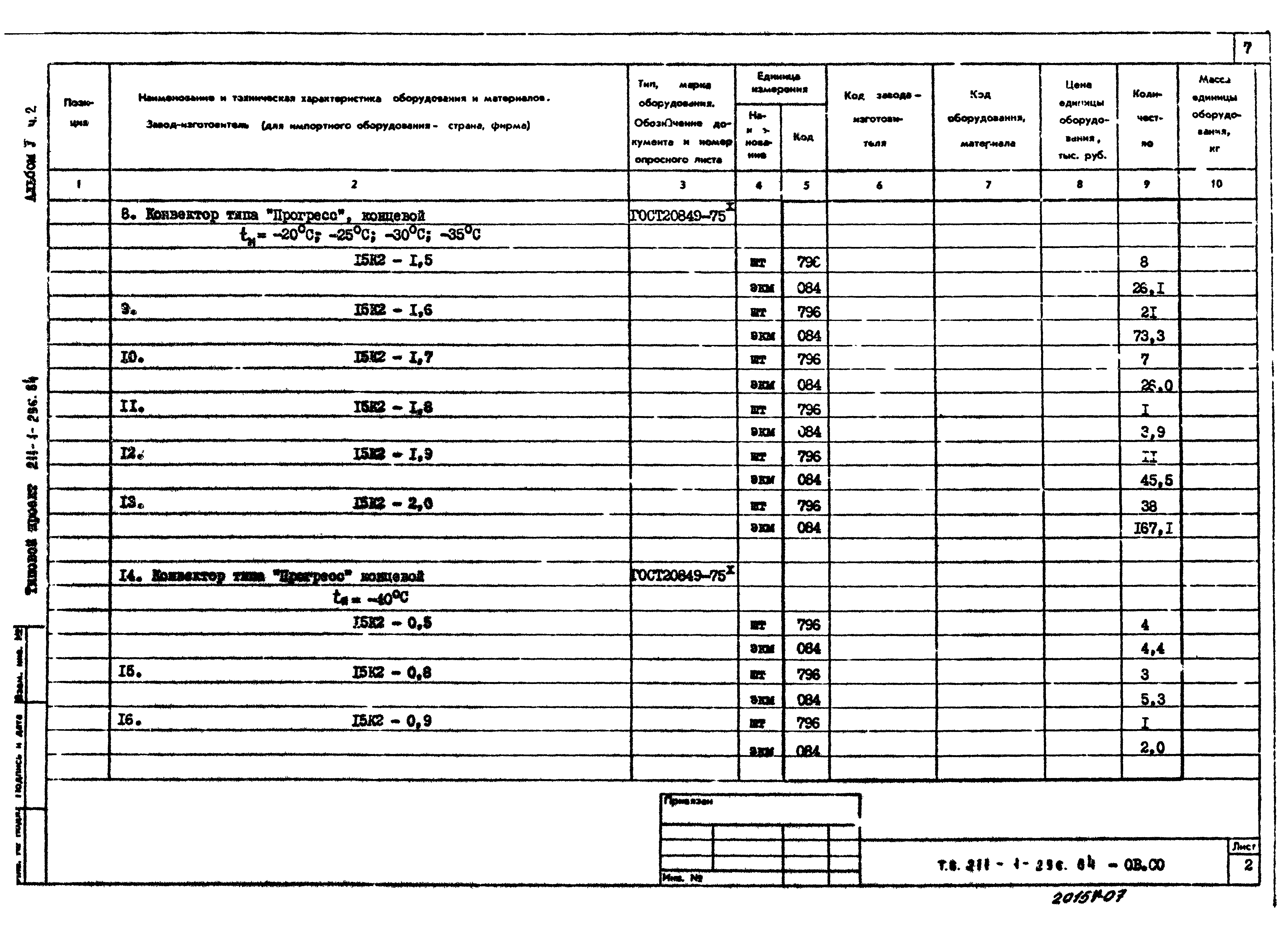 Типовой проект 211-1-296.84