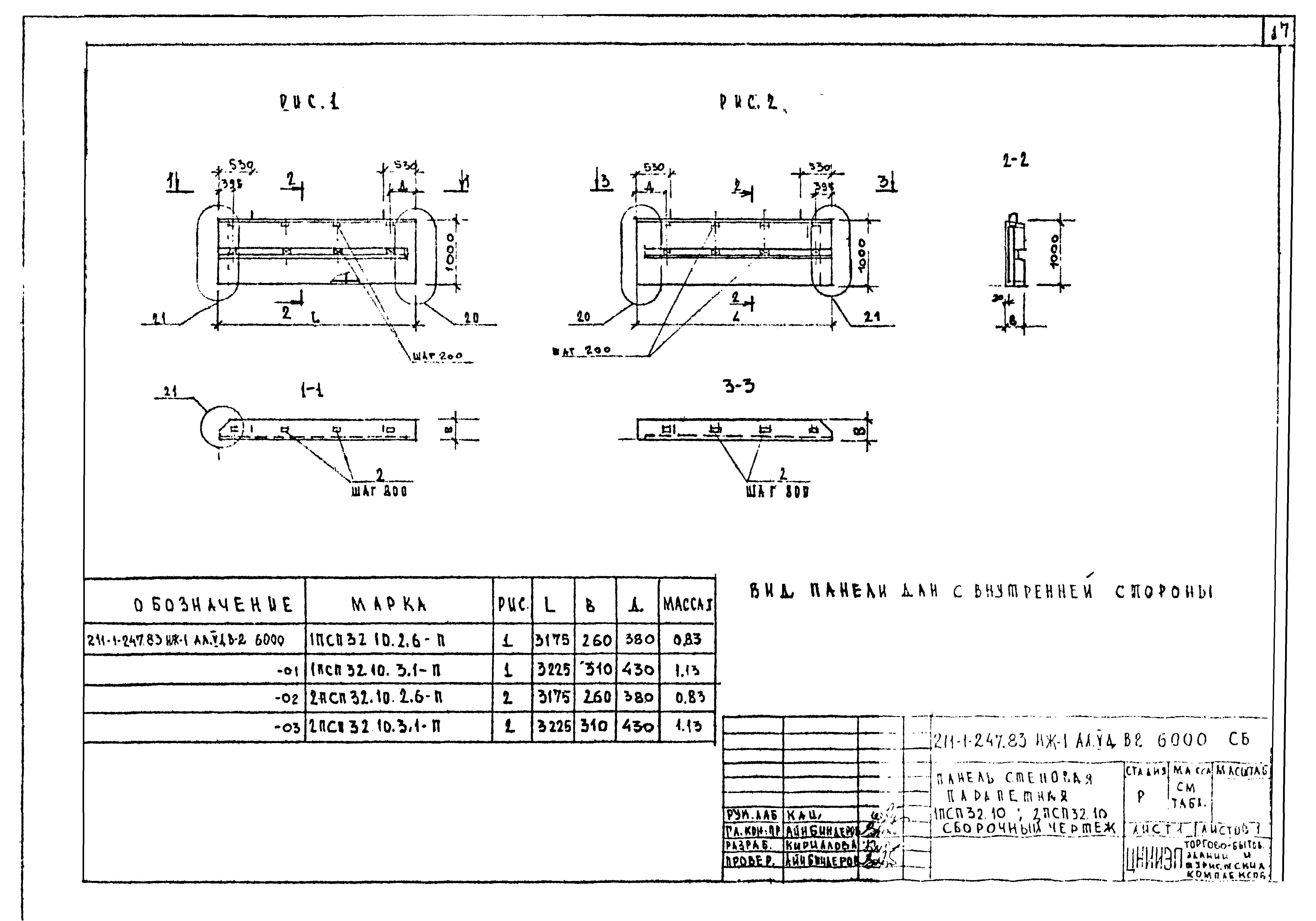 Типовой проект 211-1-247.83