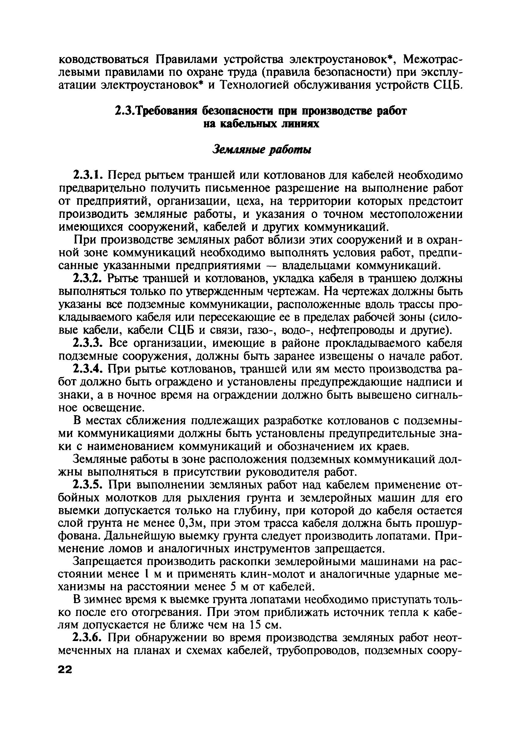 ПОТ Р О-13153-ЦШ-877-02