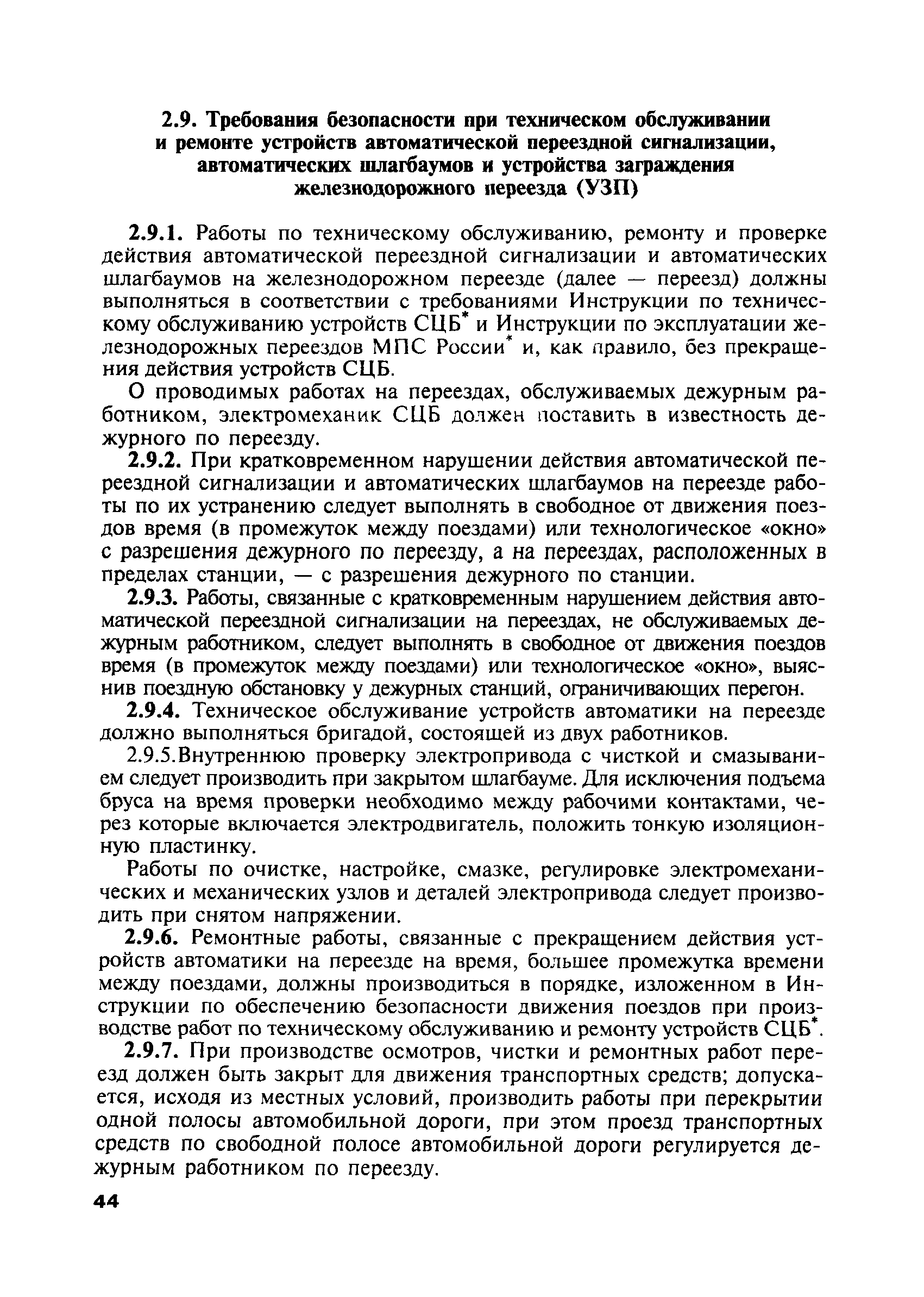 ПОТ Р О-13153-ЦШ-877-02