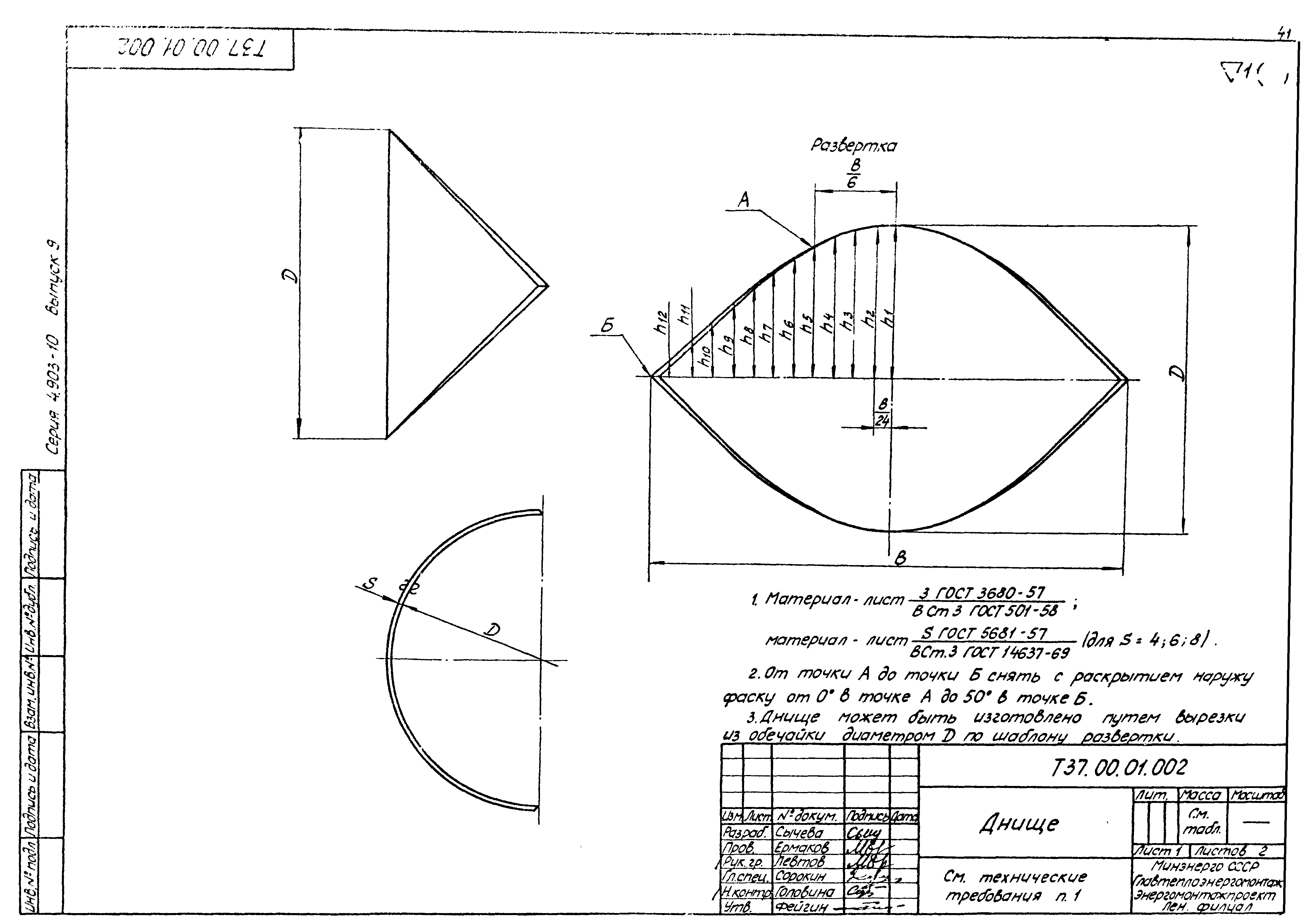 Серия 4.903-10