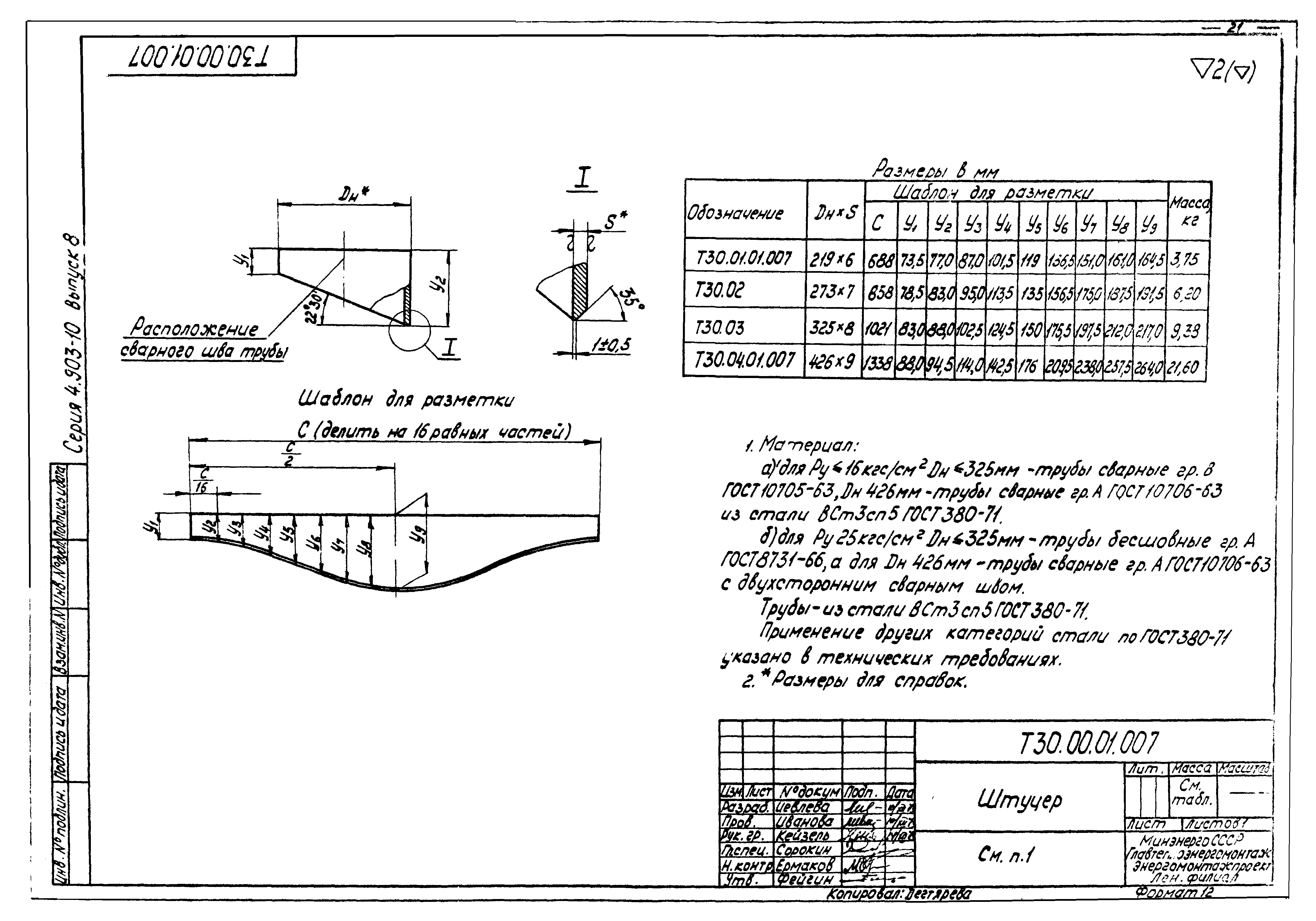 Серия 4.903-10