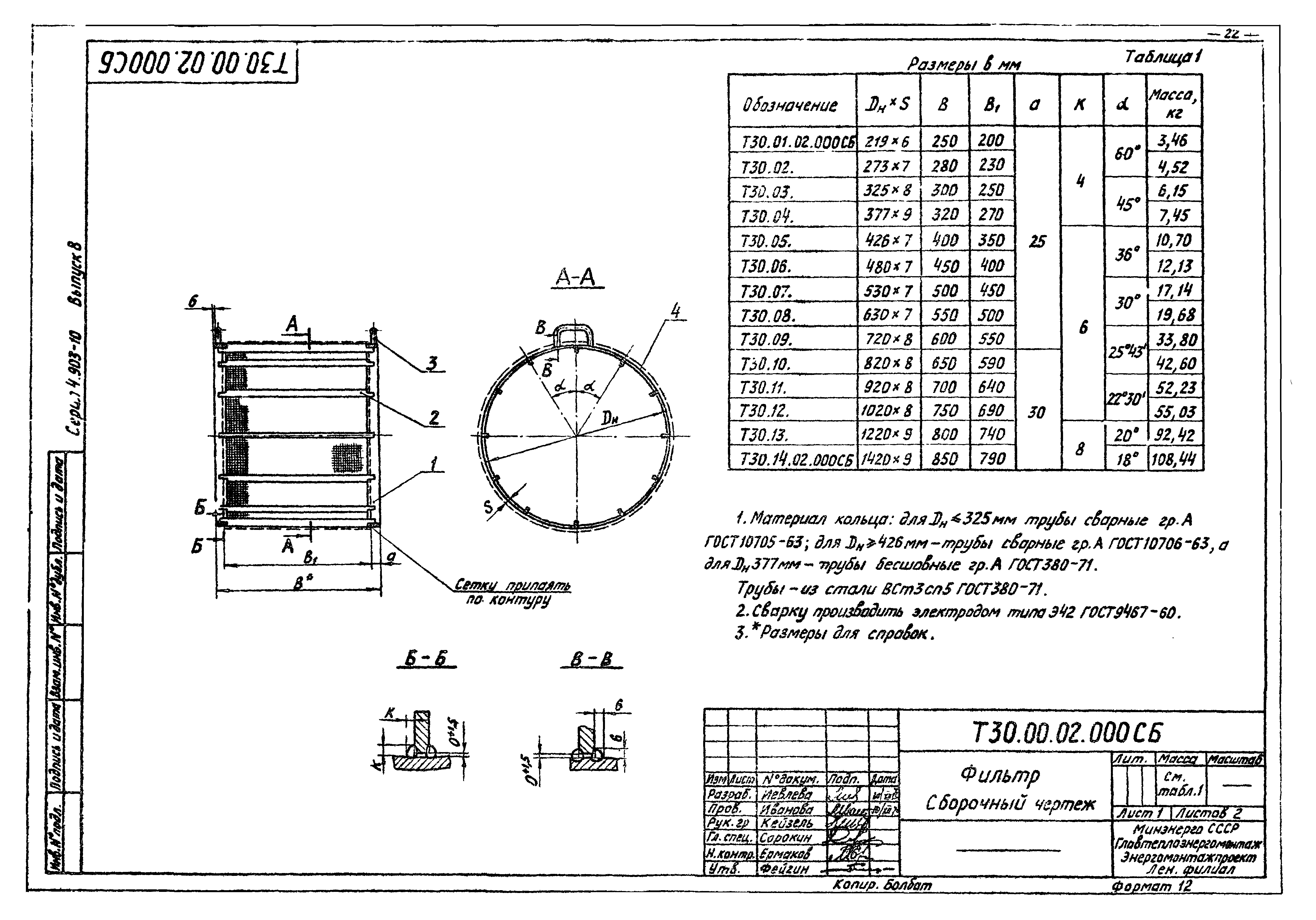 Серия 4.903-10