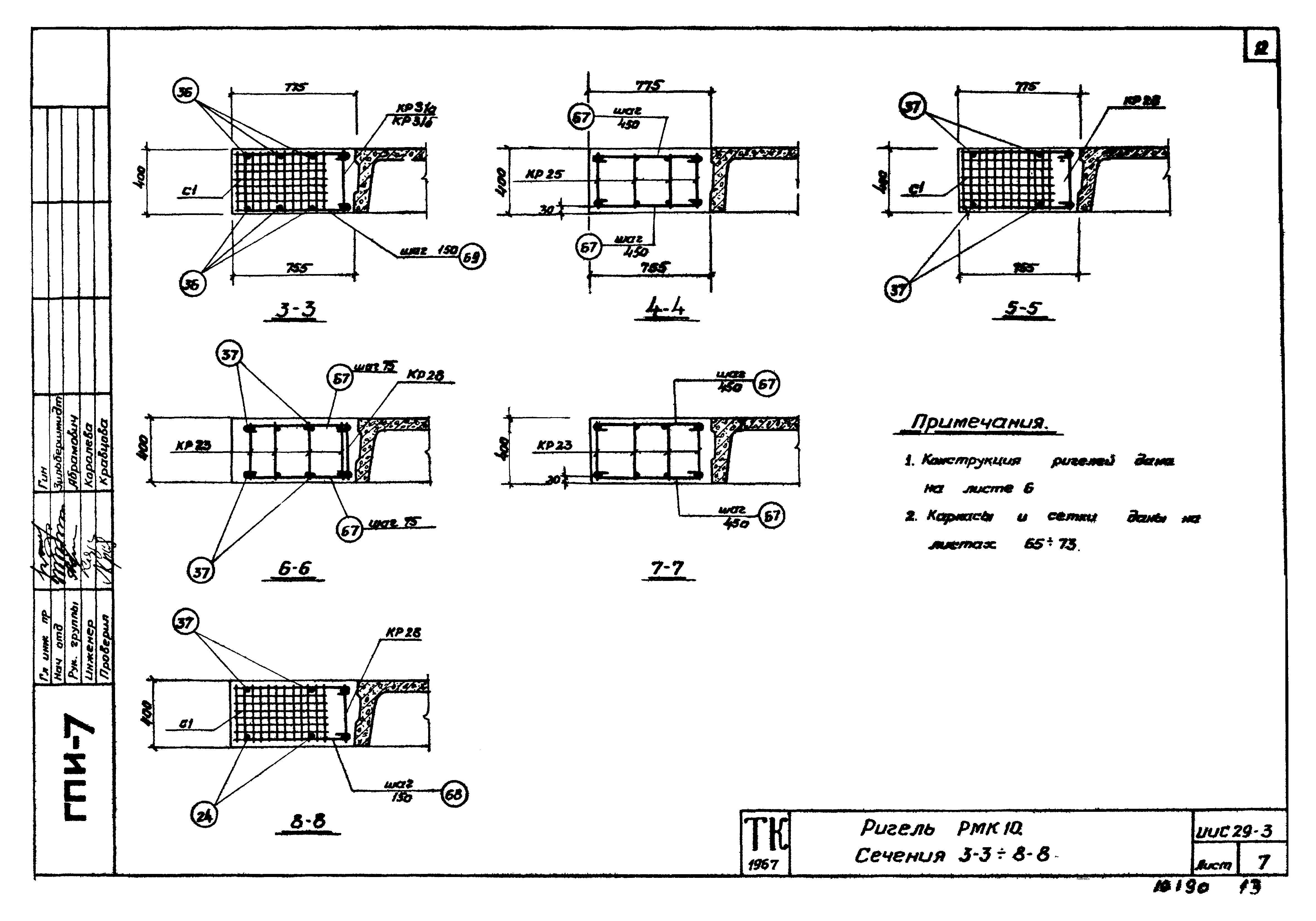 Серия ИИС29-3