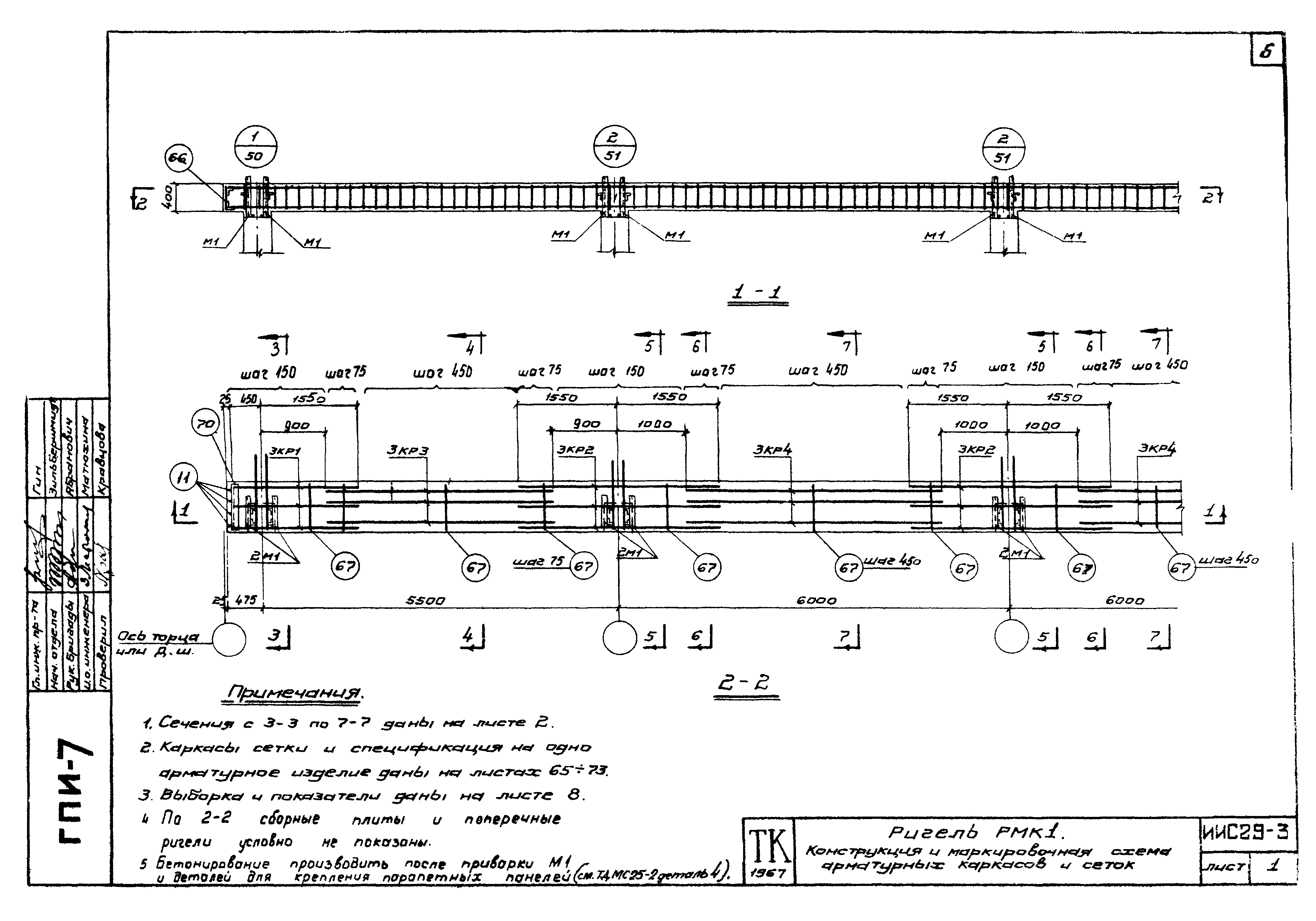 Серия ИИС29-3