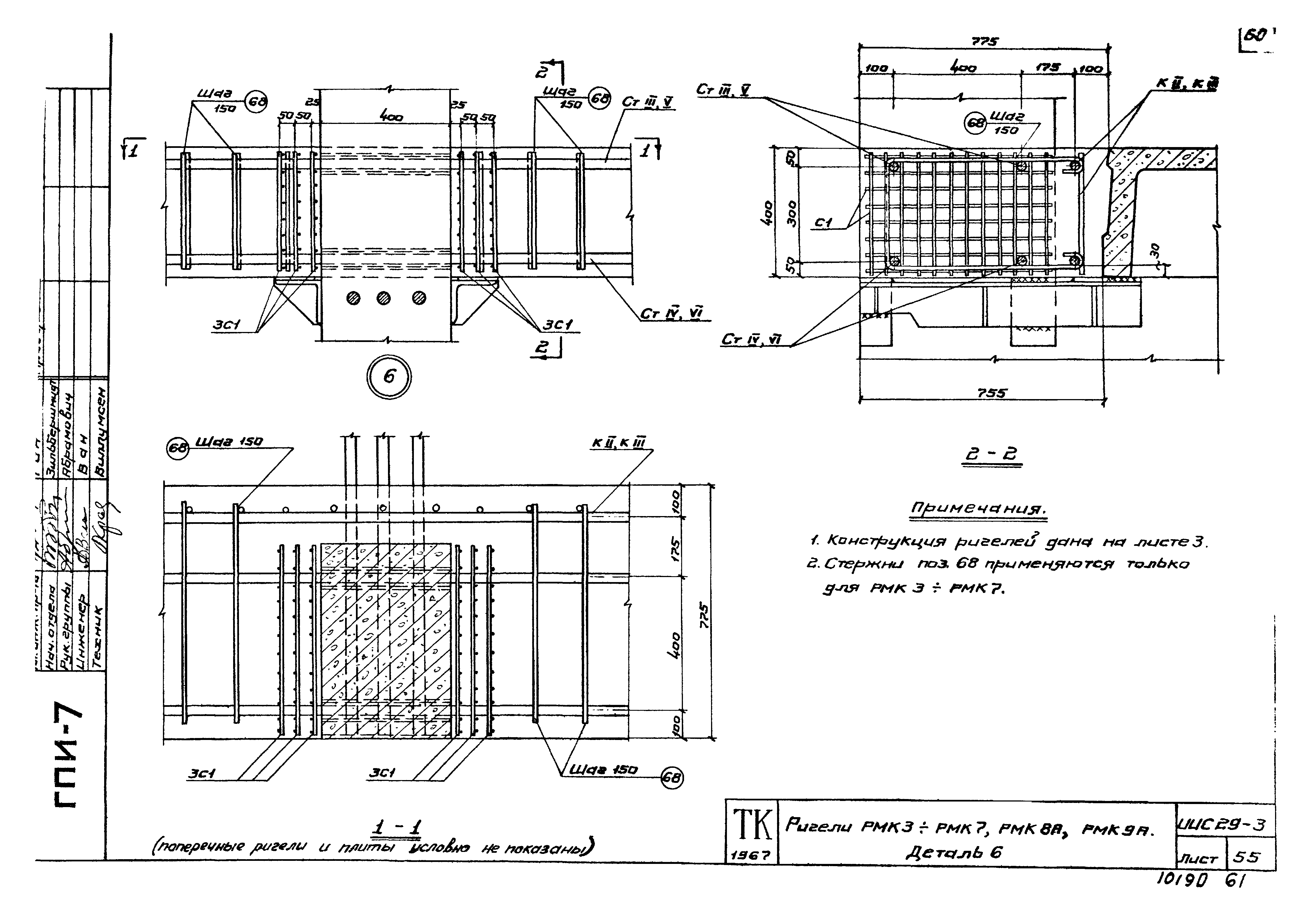 Серия ИИС29-3