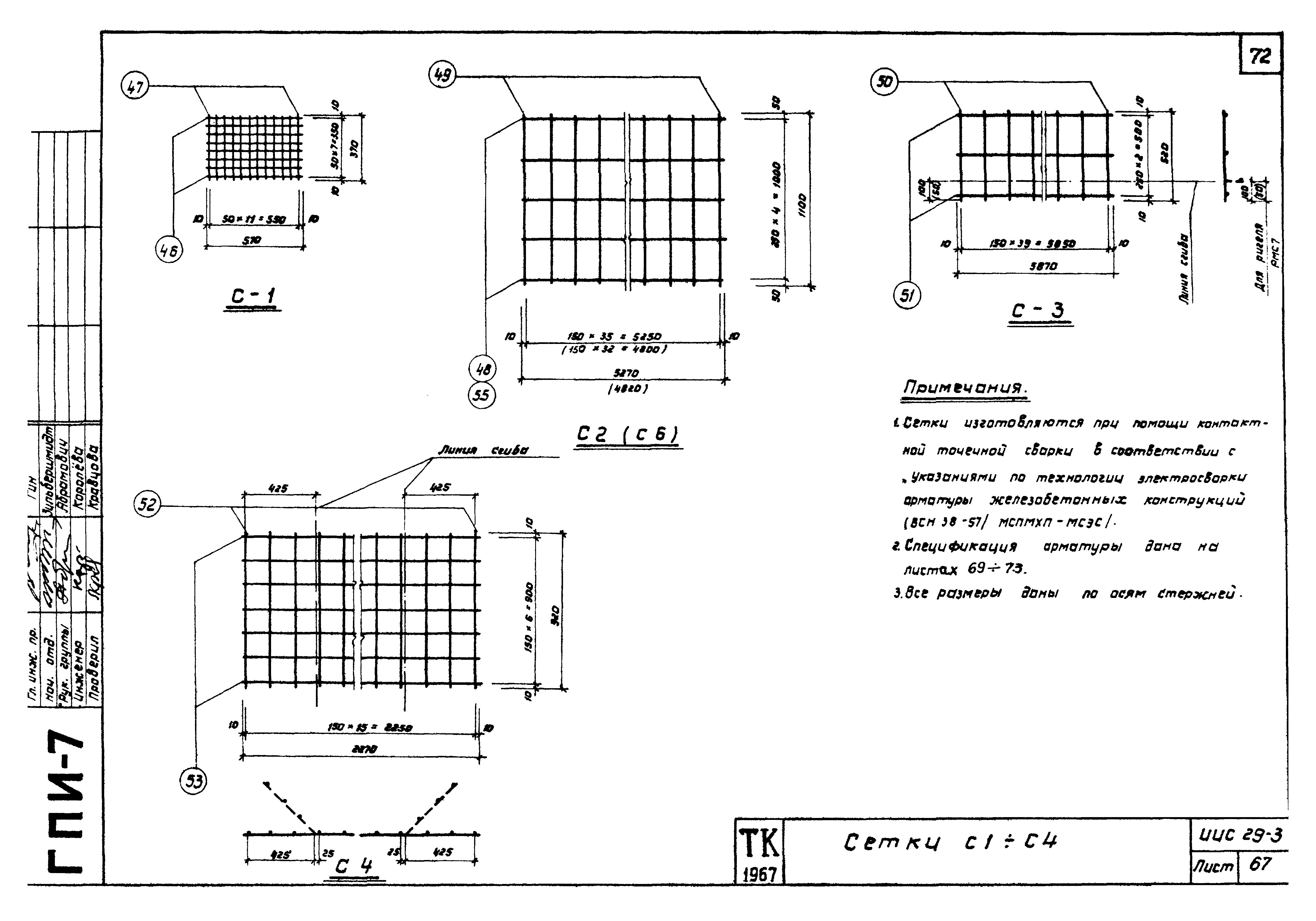 Серия ИИС29-3