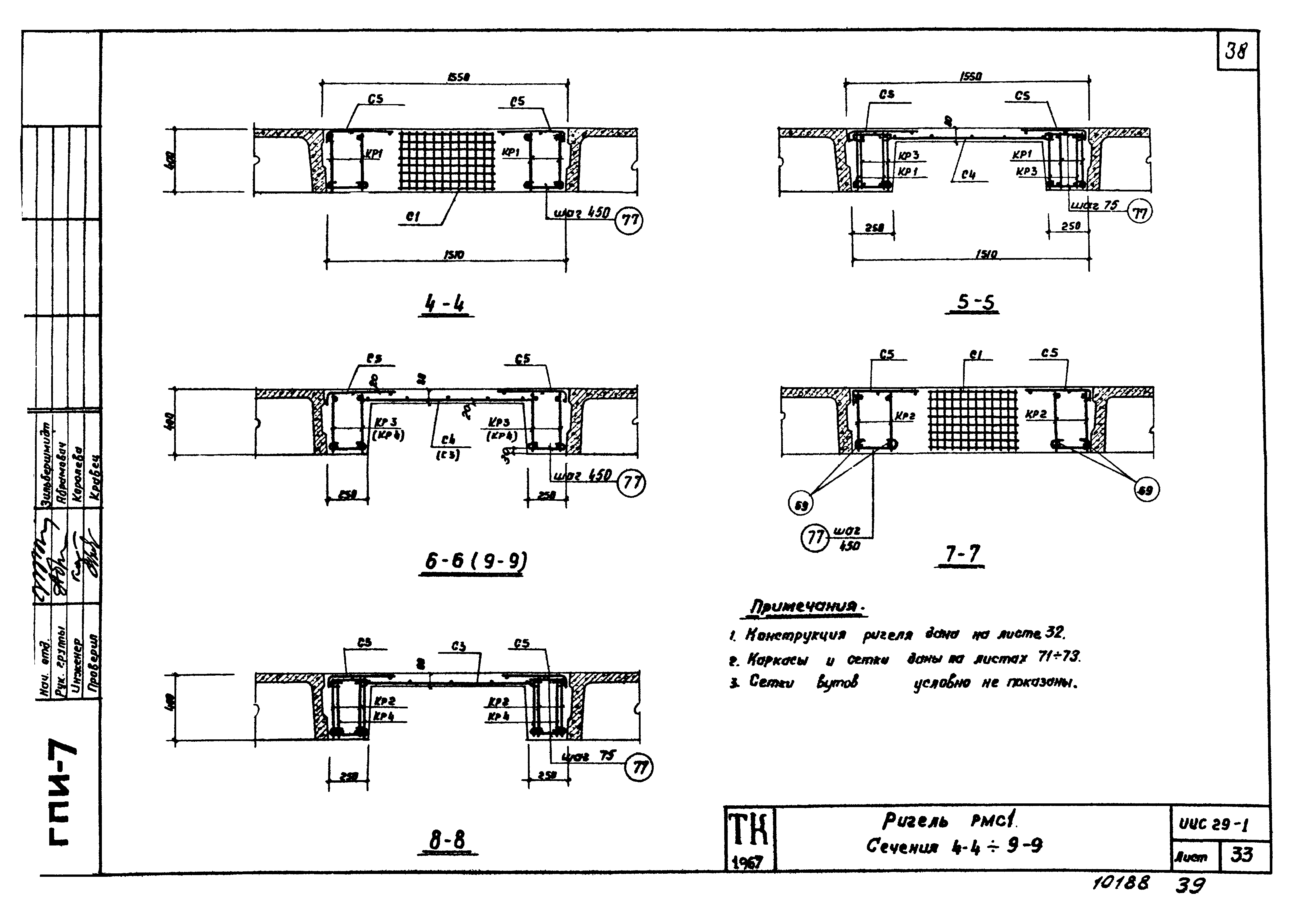 Серия ИИС29-1