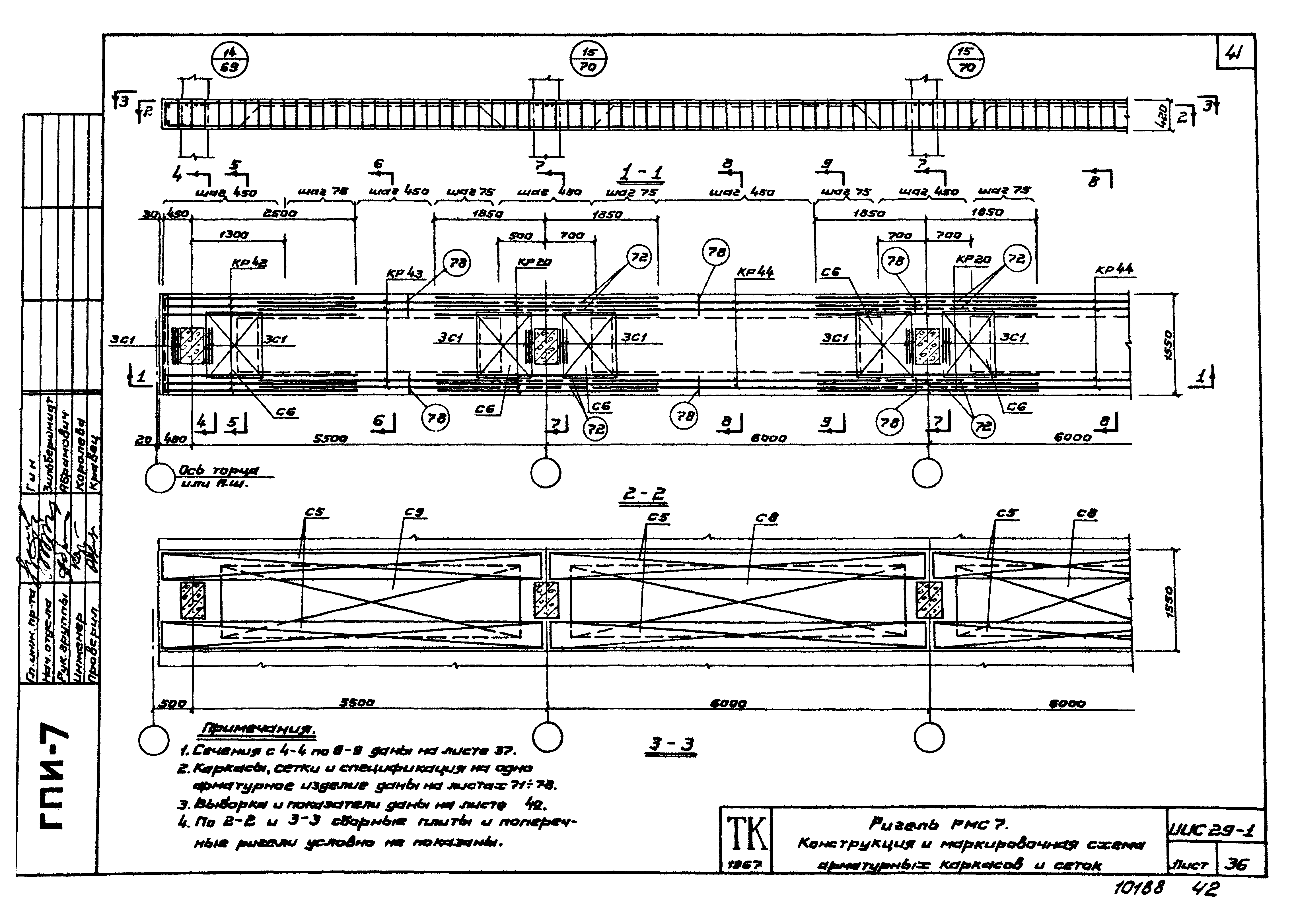 Серия ИИС29-1