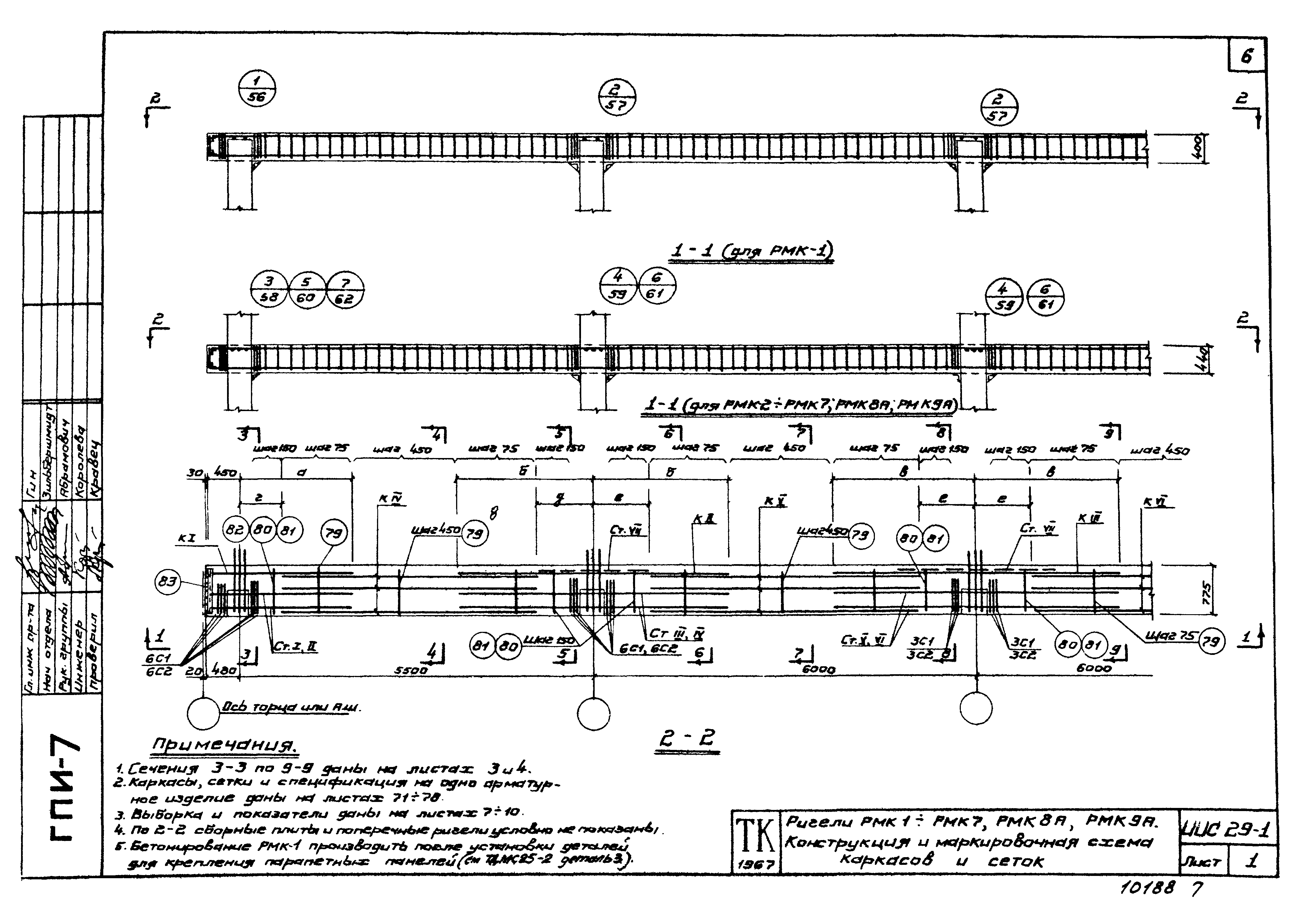 Серия ИИС29-1