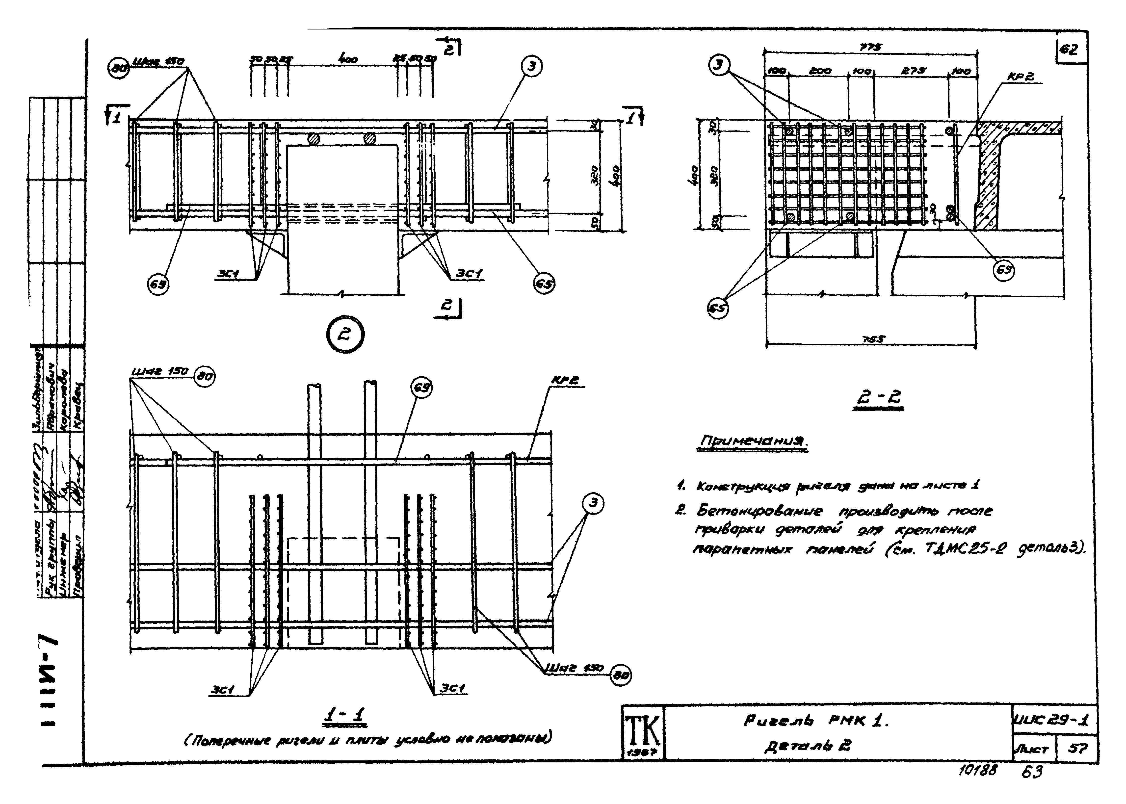 Серия ИИС29-1