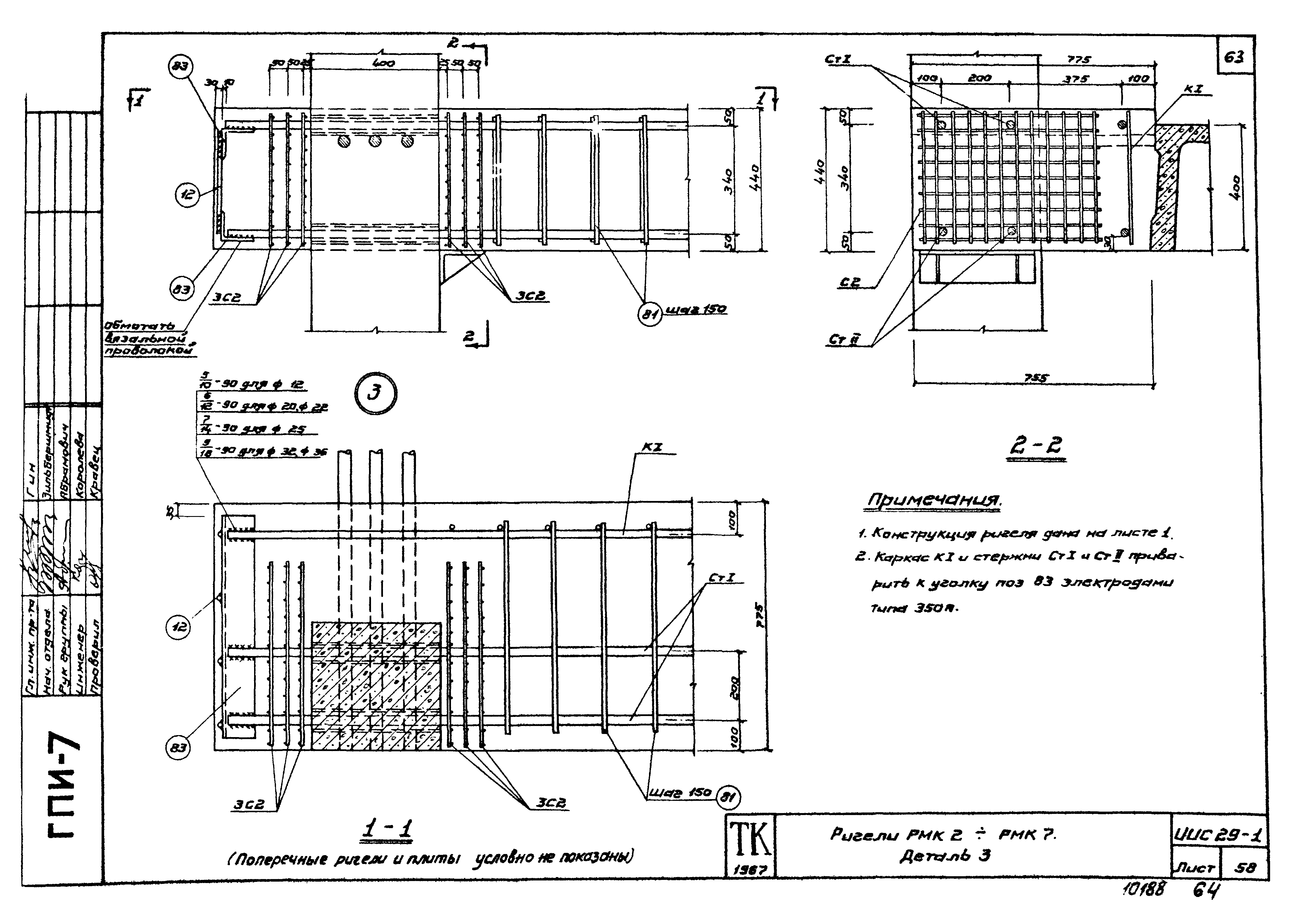 Серия ИИС29-1