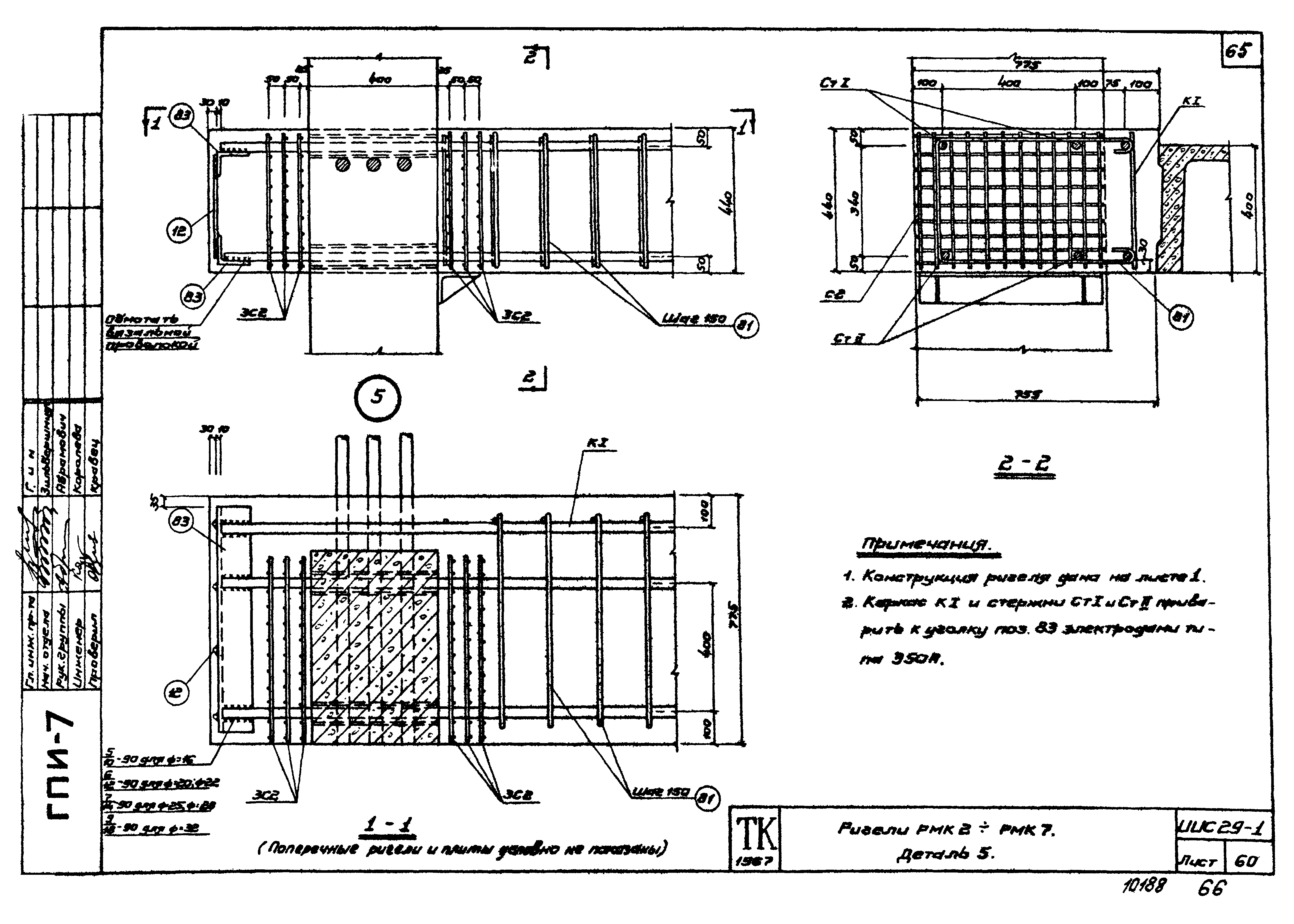 Серия ИИС29-1