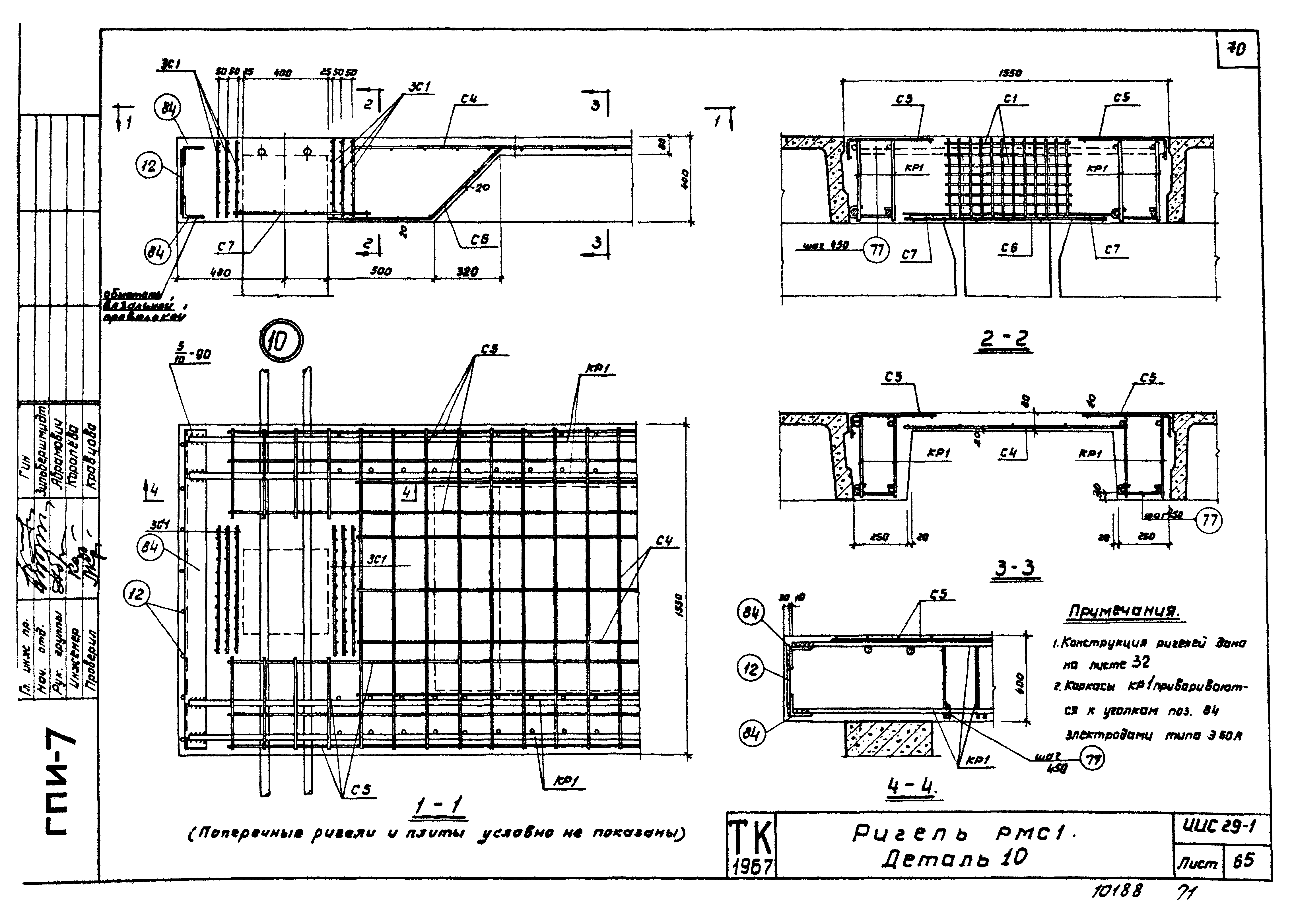 Серия ИИС29-1