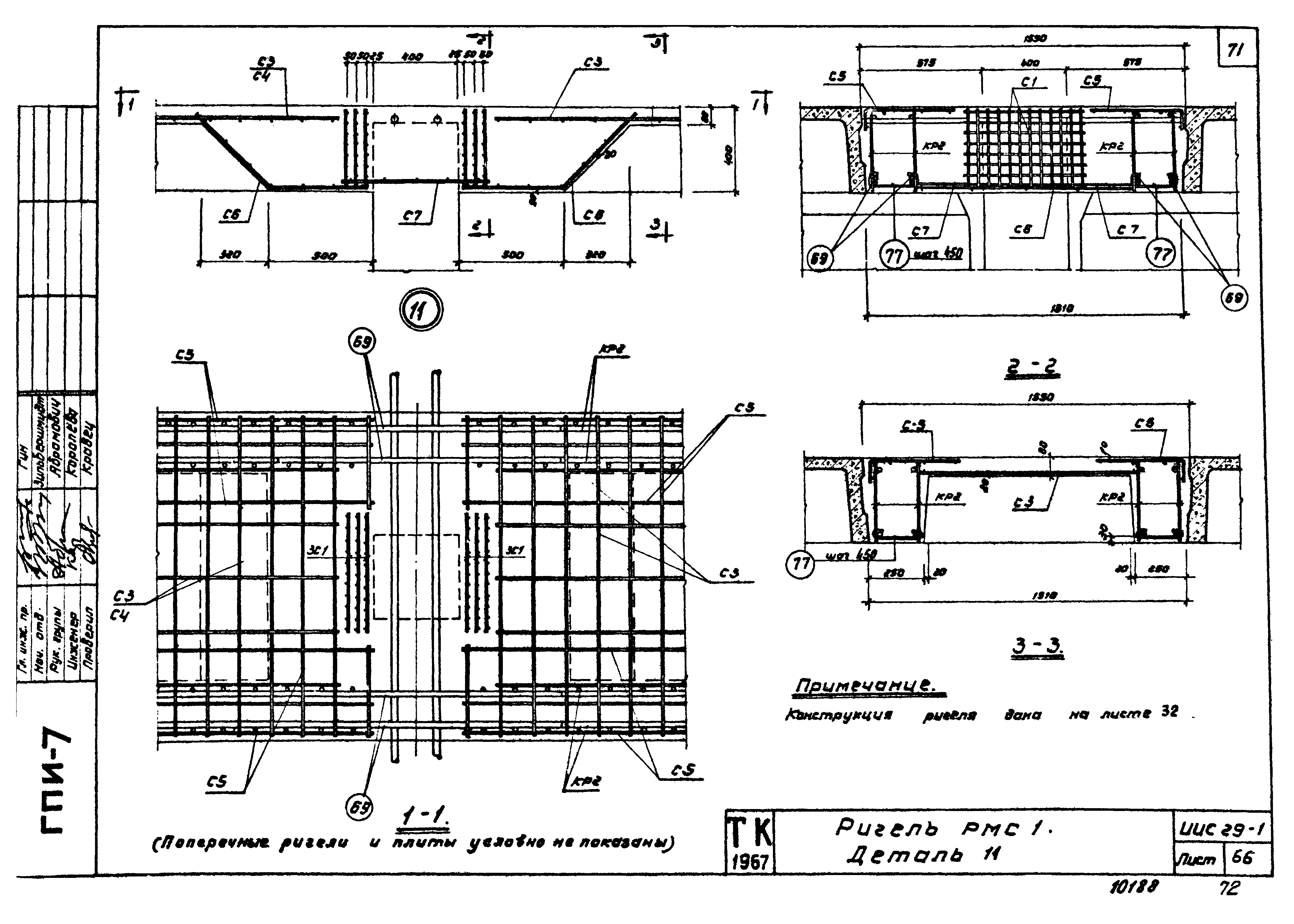 Серия ИИС29-1