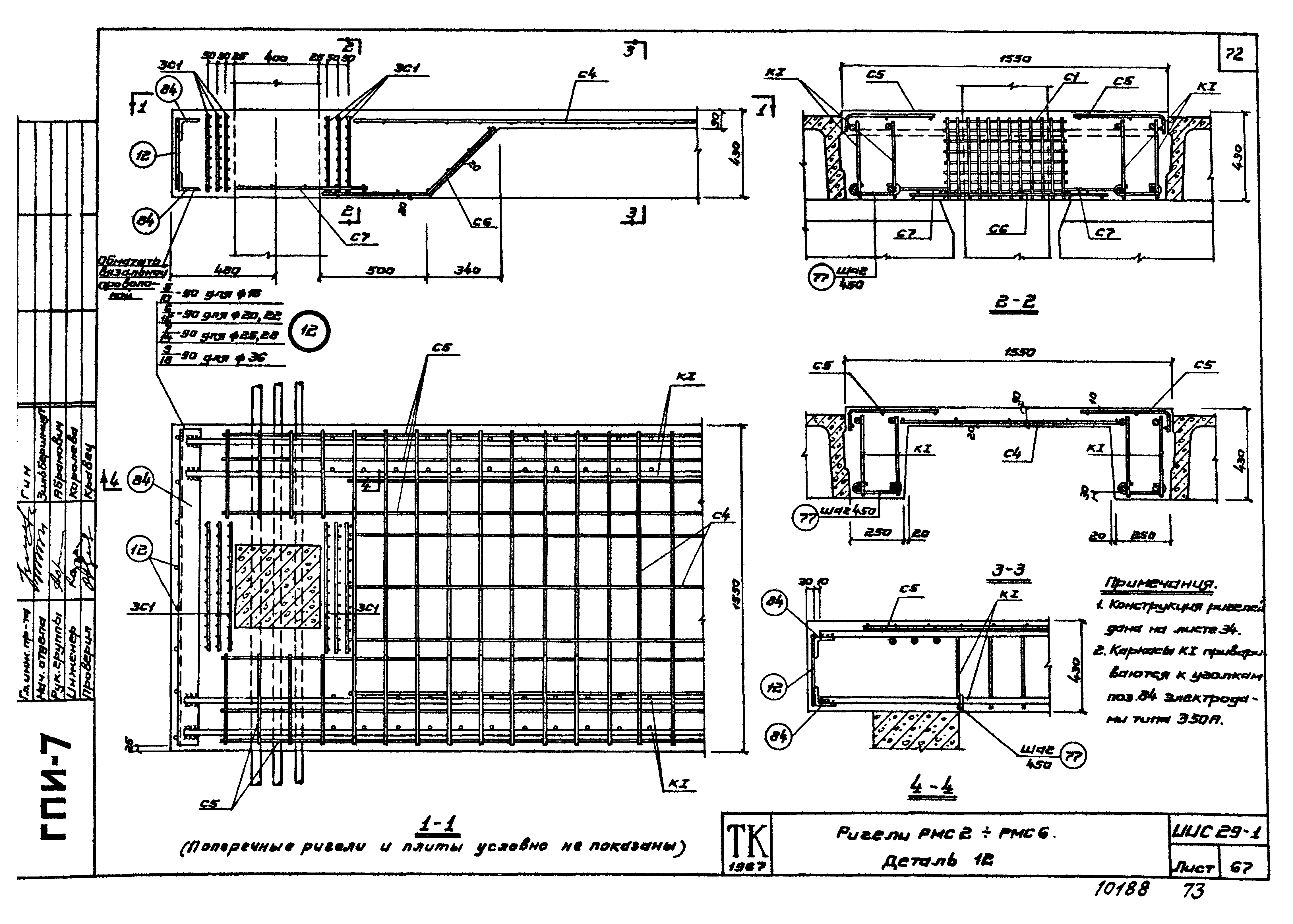 Серия ИИС29-1