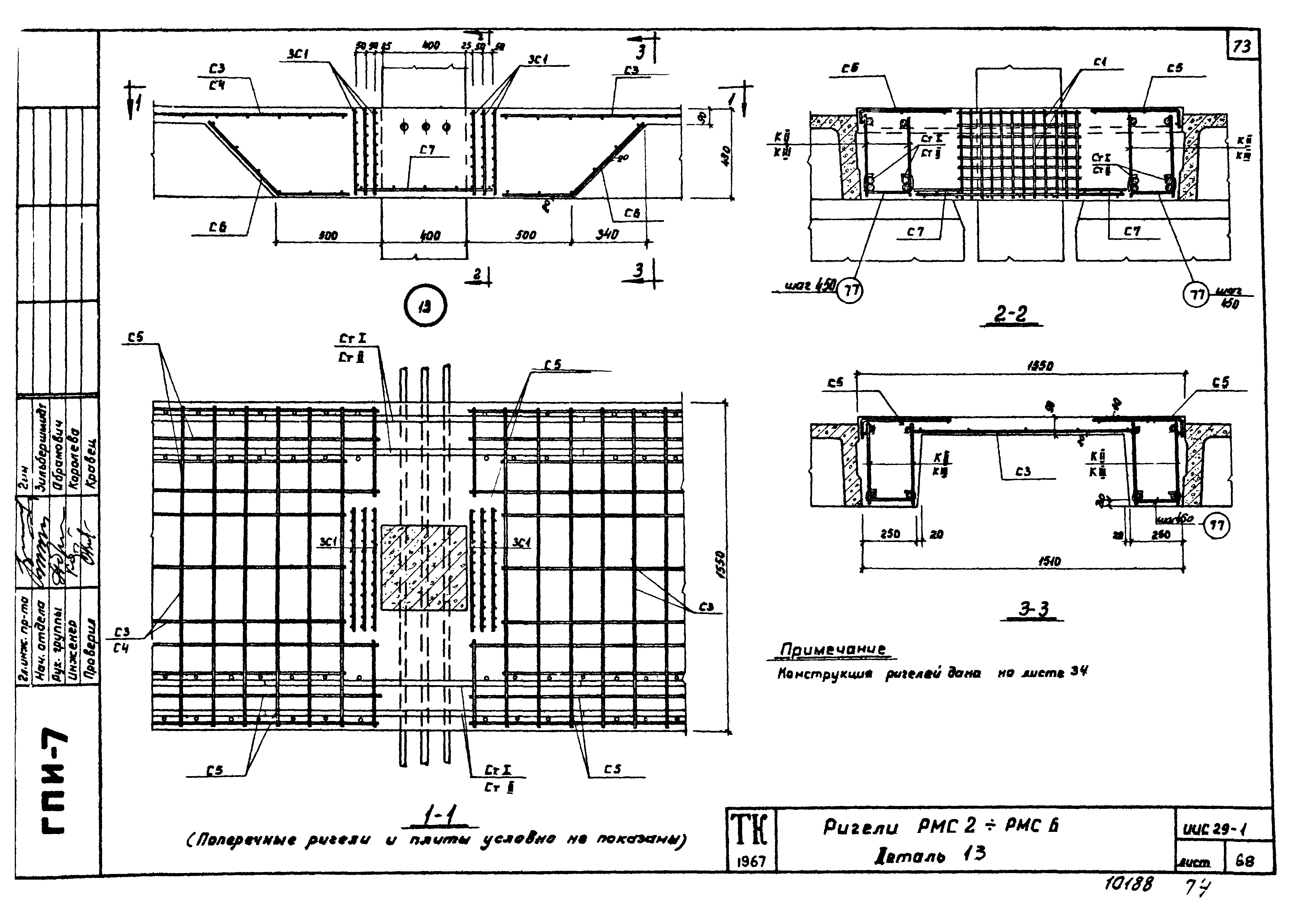 Серия ИИС29-1