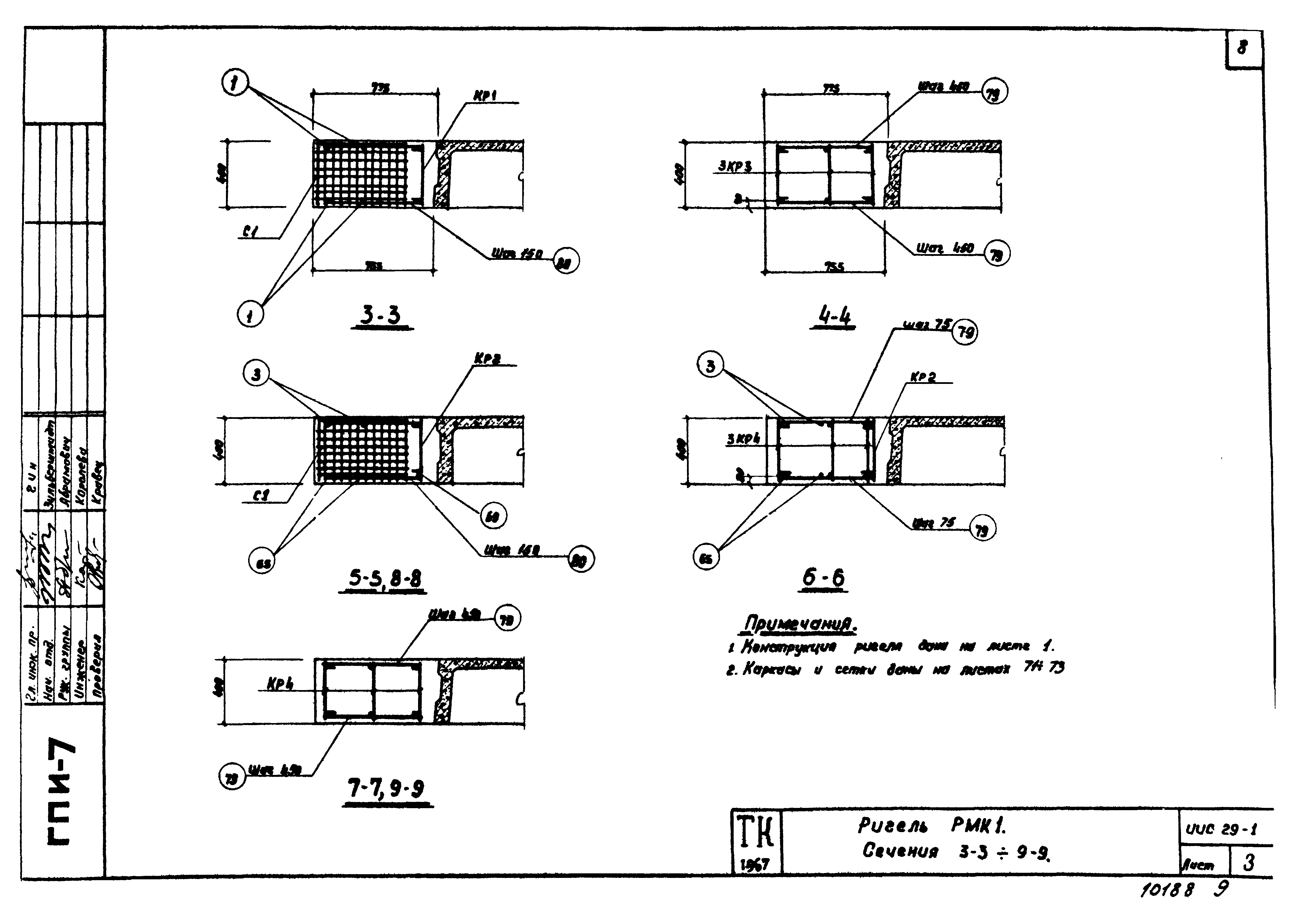 Серия ИИС29-1