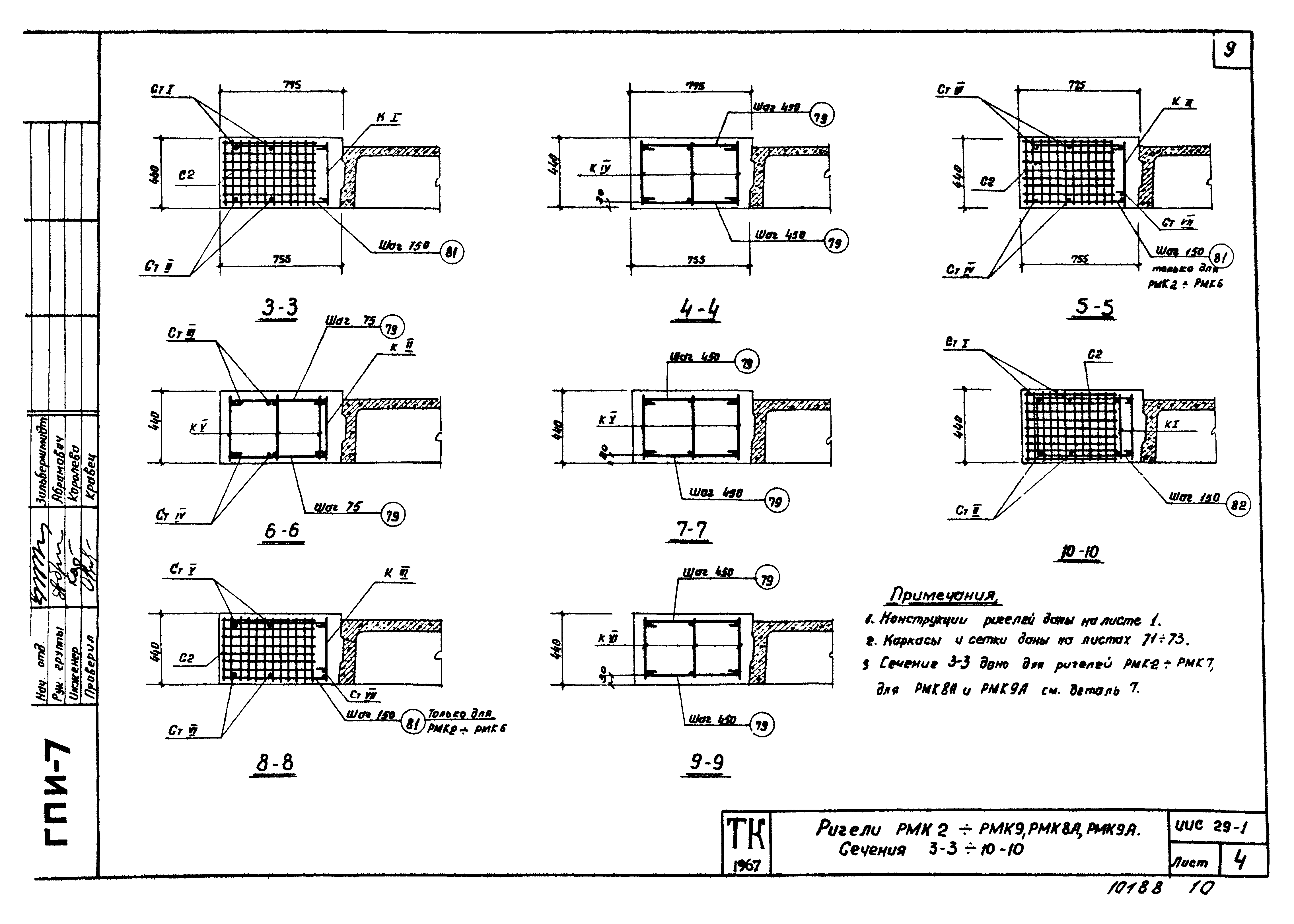 Серия ИИС29-1