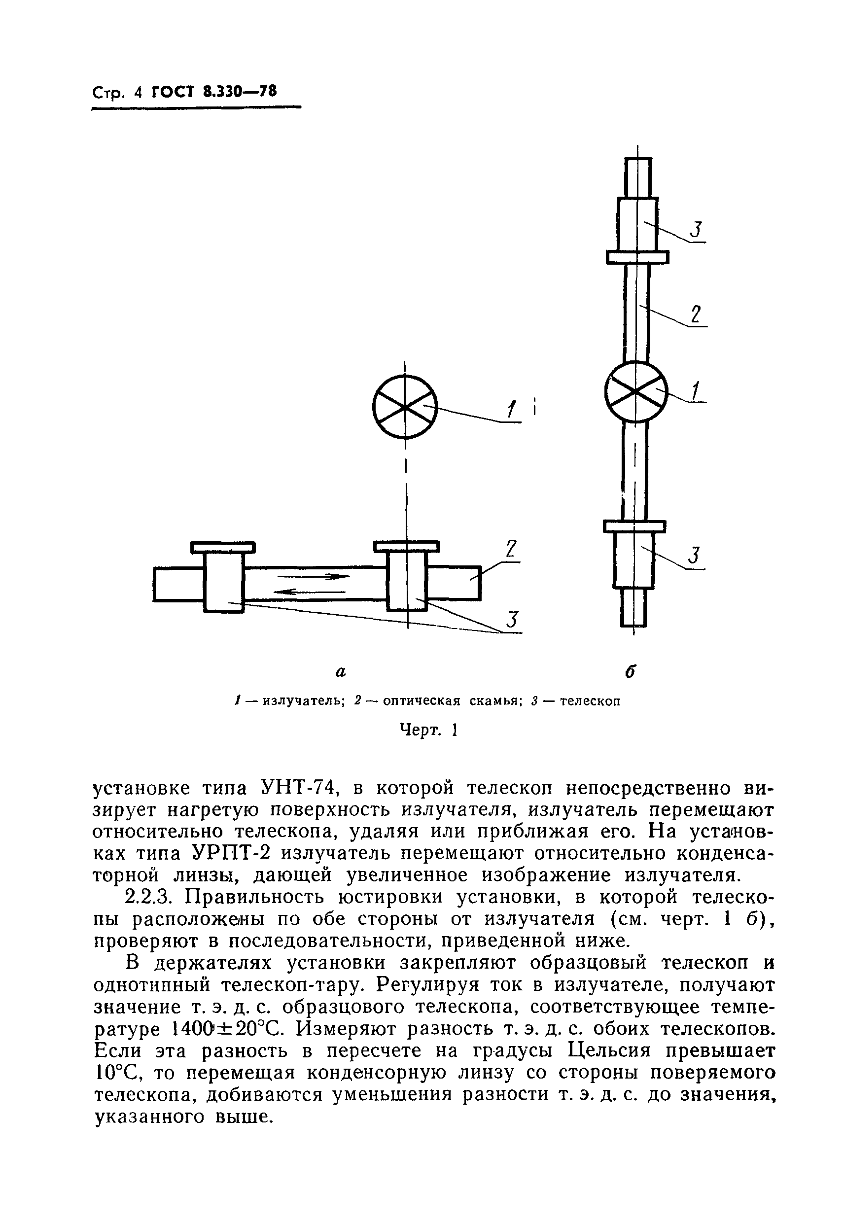 ГОСТ 8.330-78