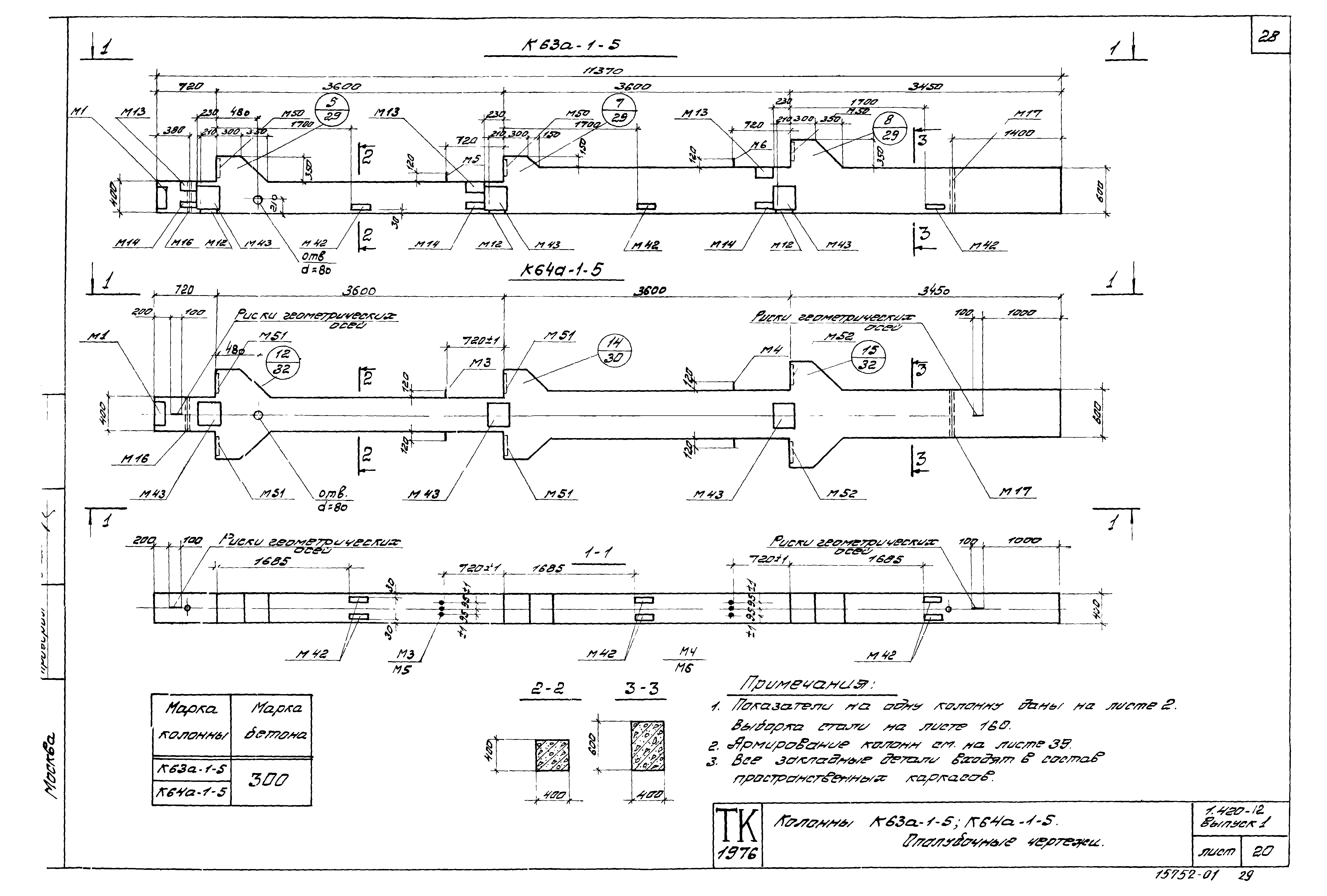 Серия 1.420-12