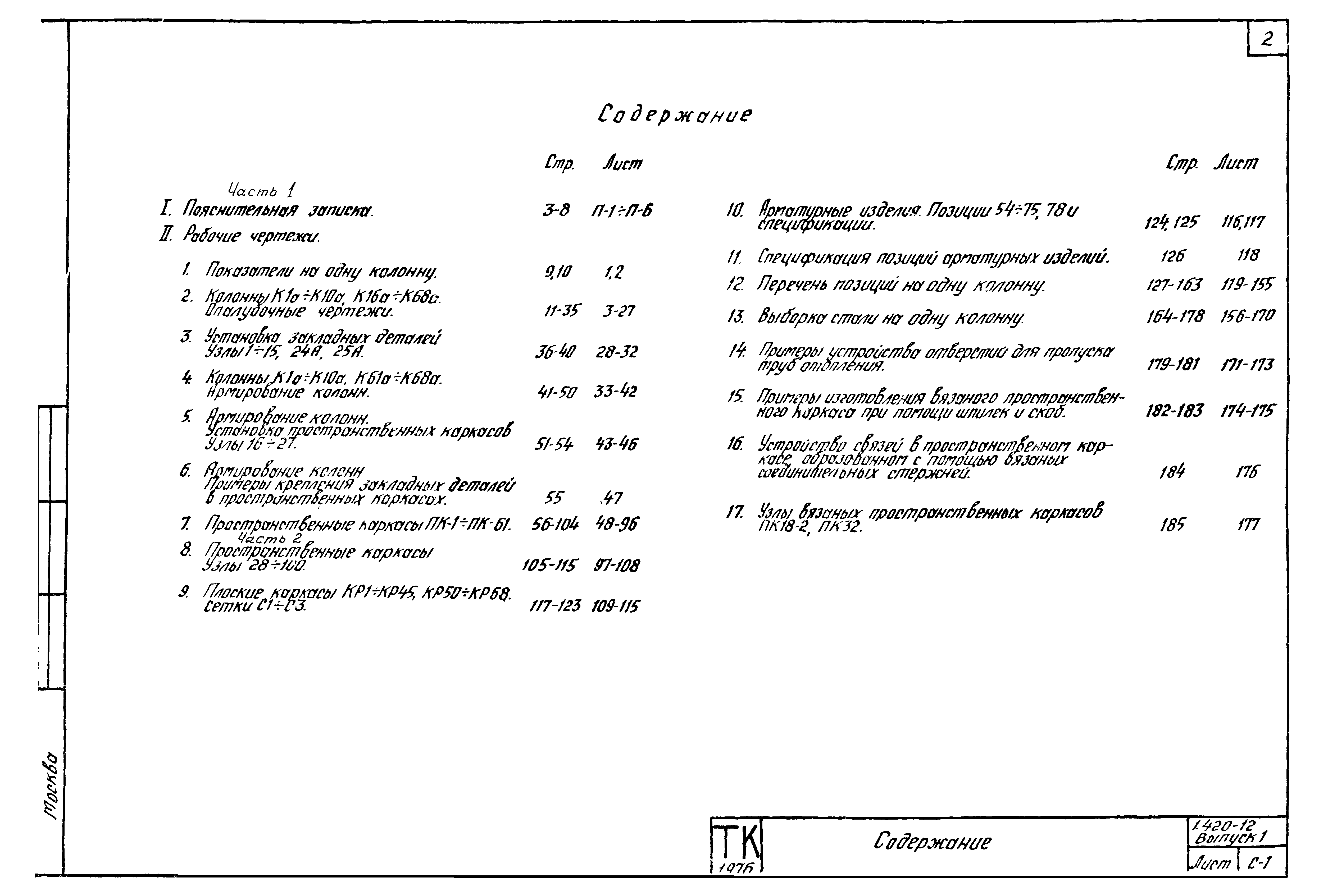 Серия 1.420-12