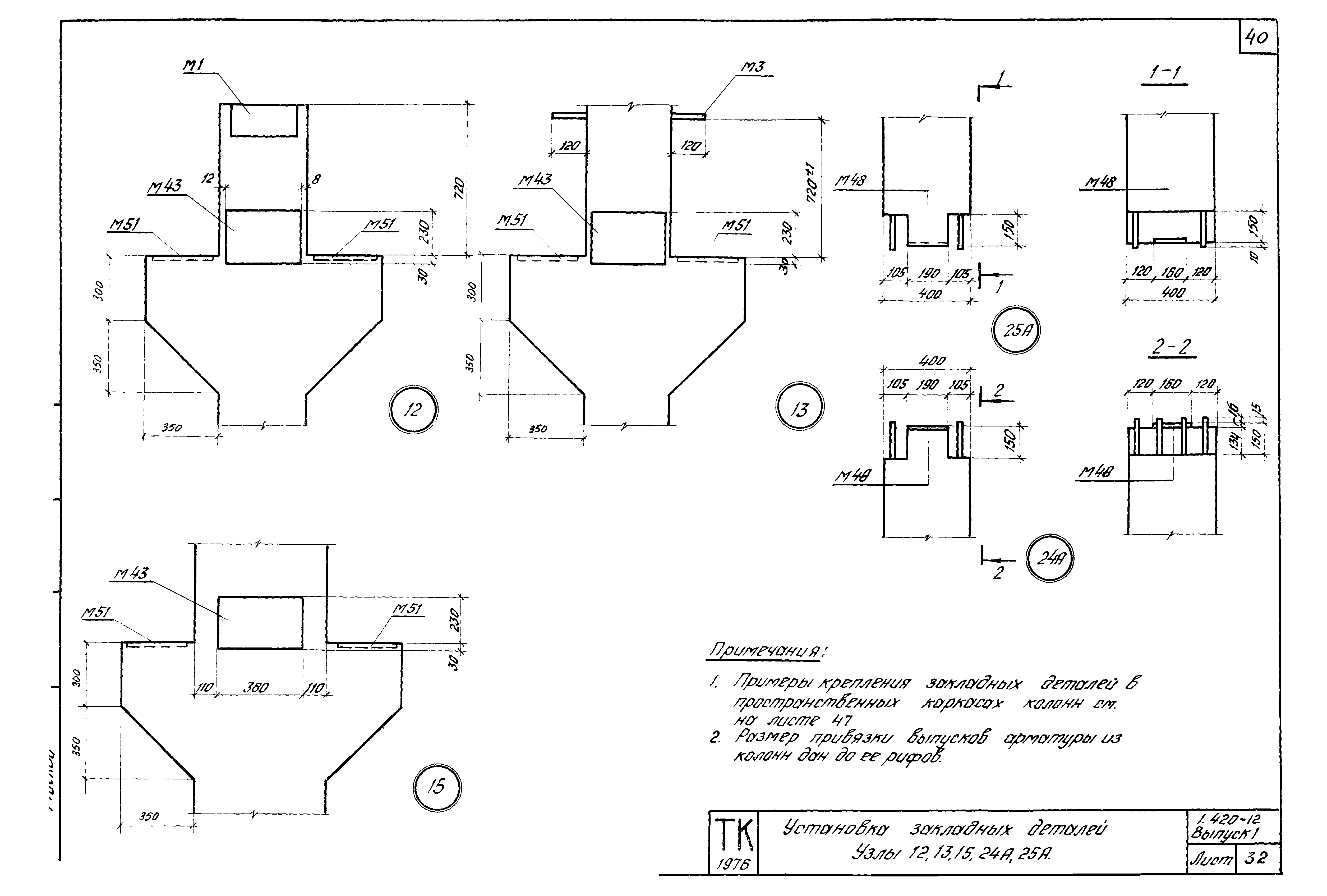 Серия 1.420-12