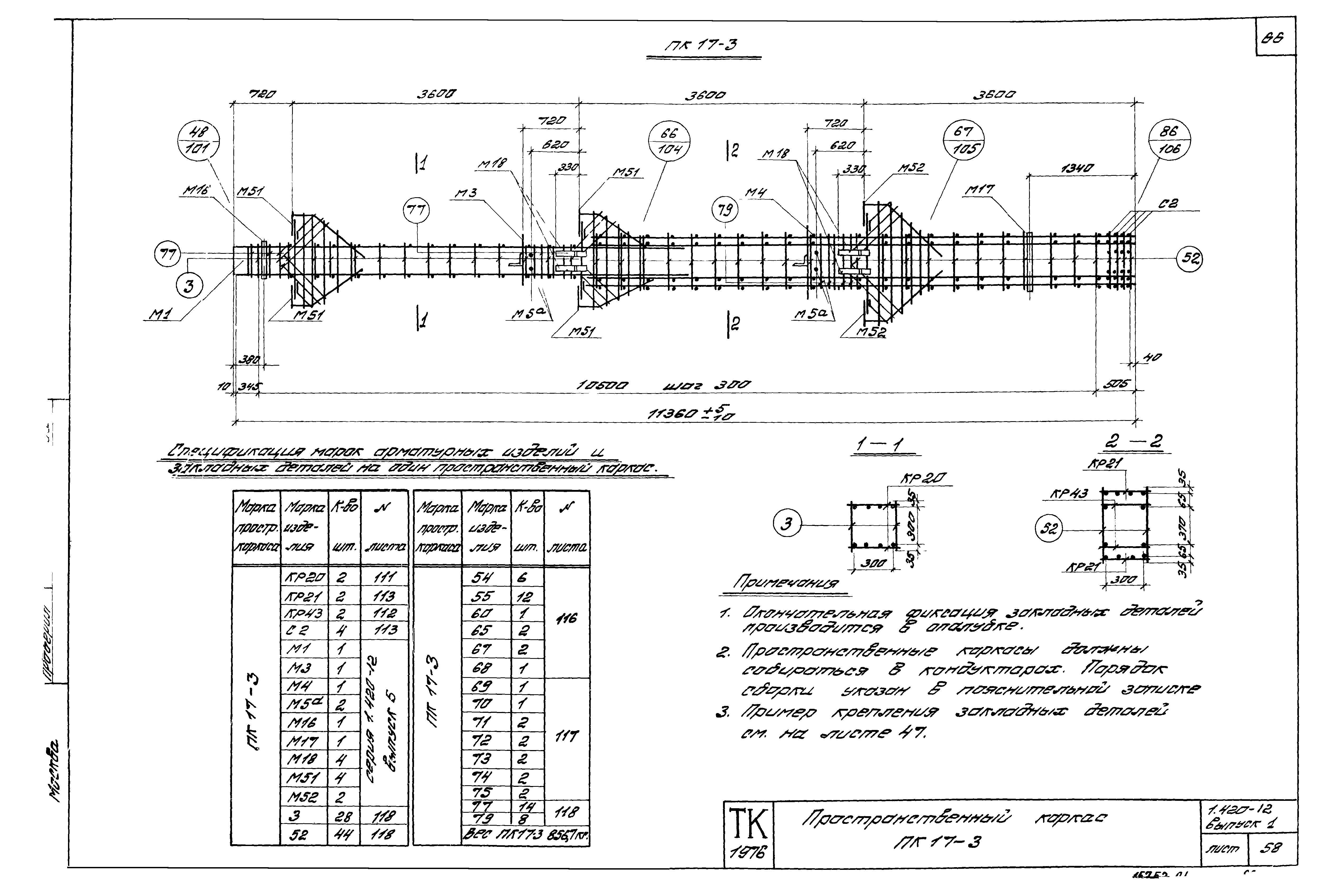 Серия 1.420-12