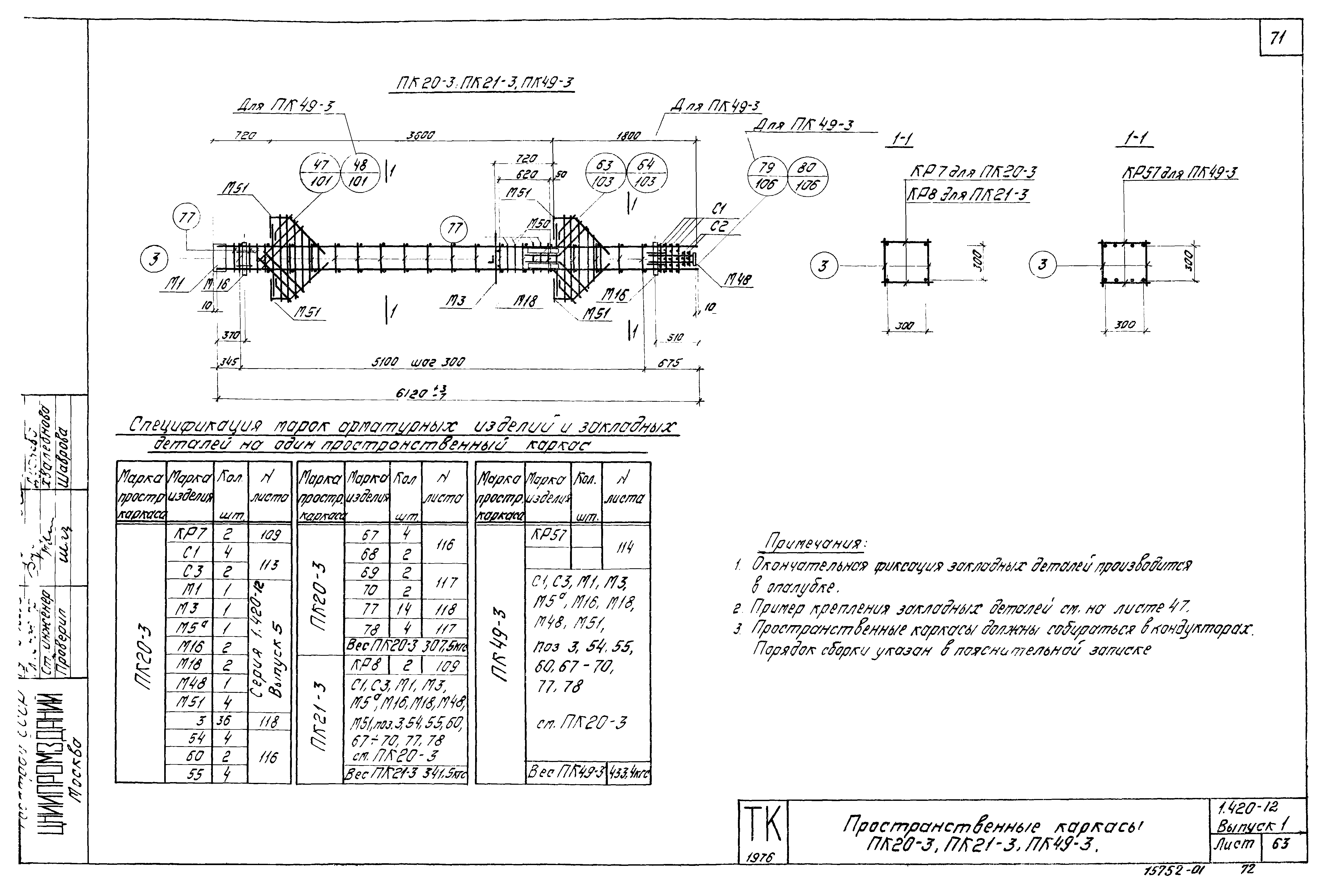 Серия 1.420-12