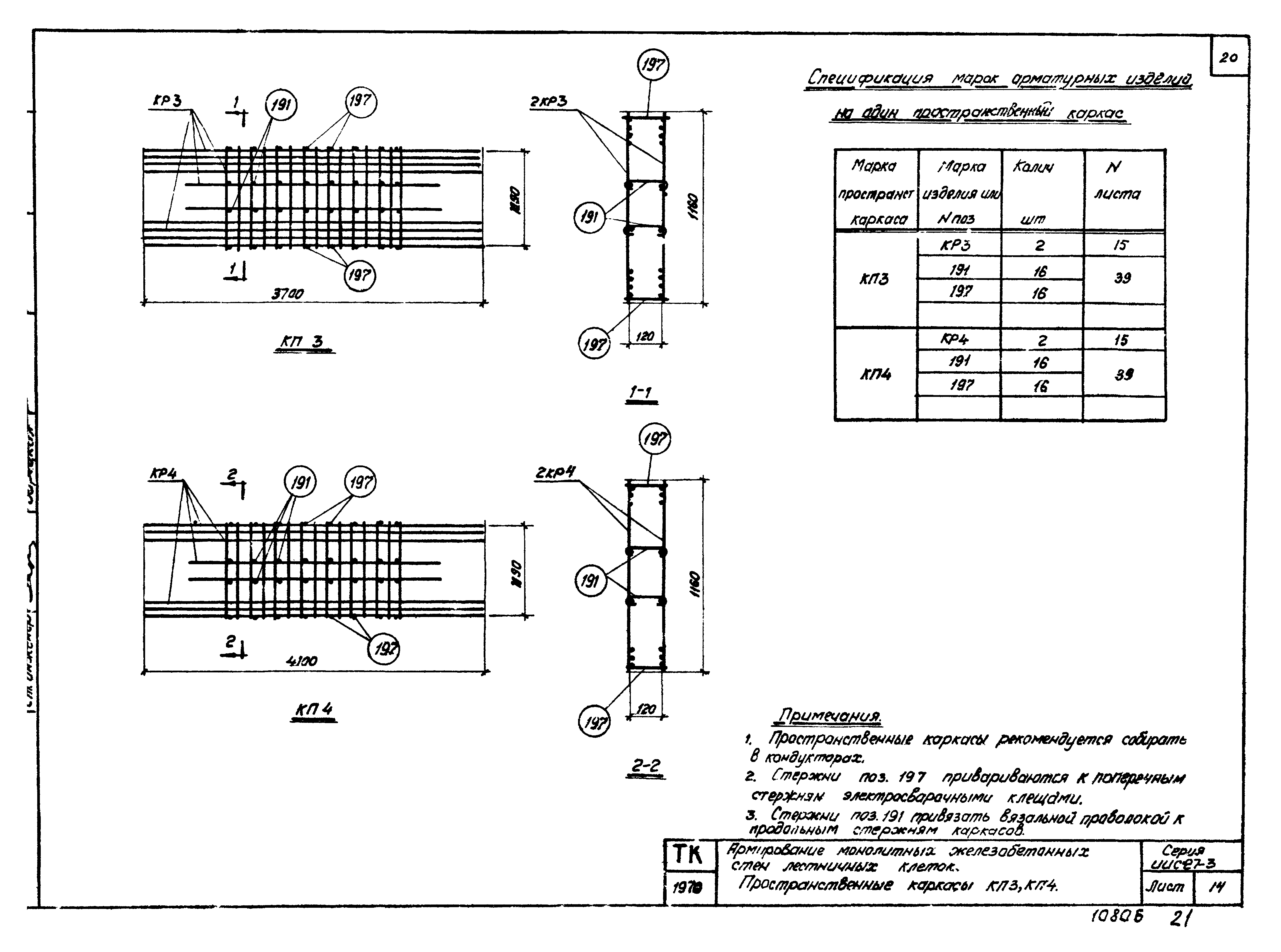 Серия ИИС27-3