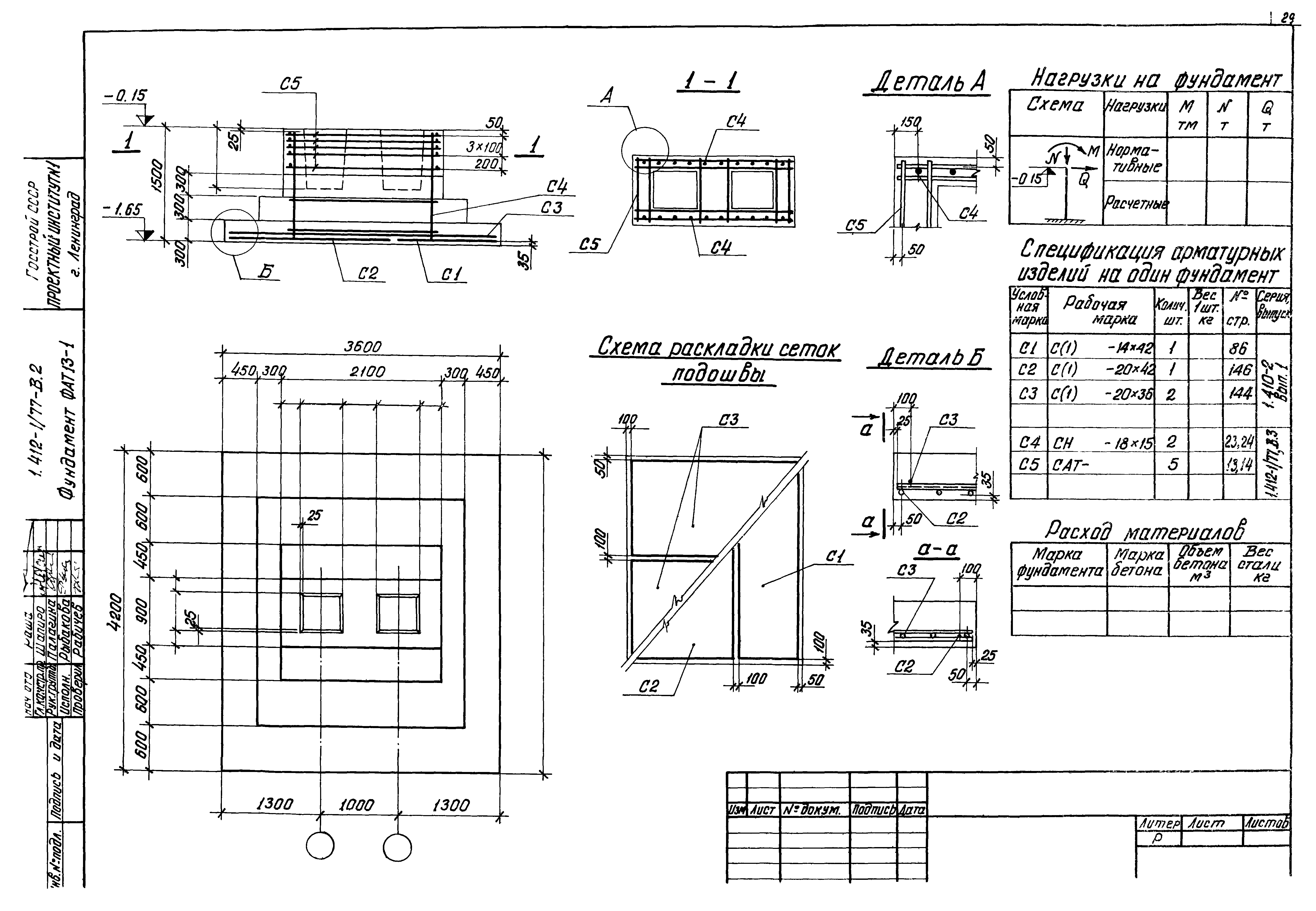 Серия 1.412-1/77