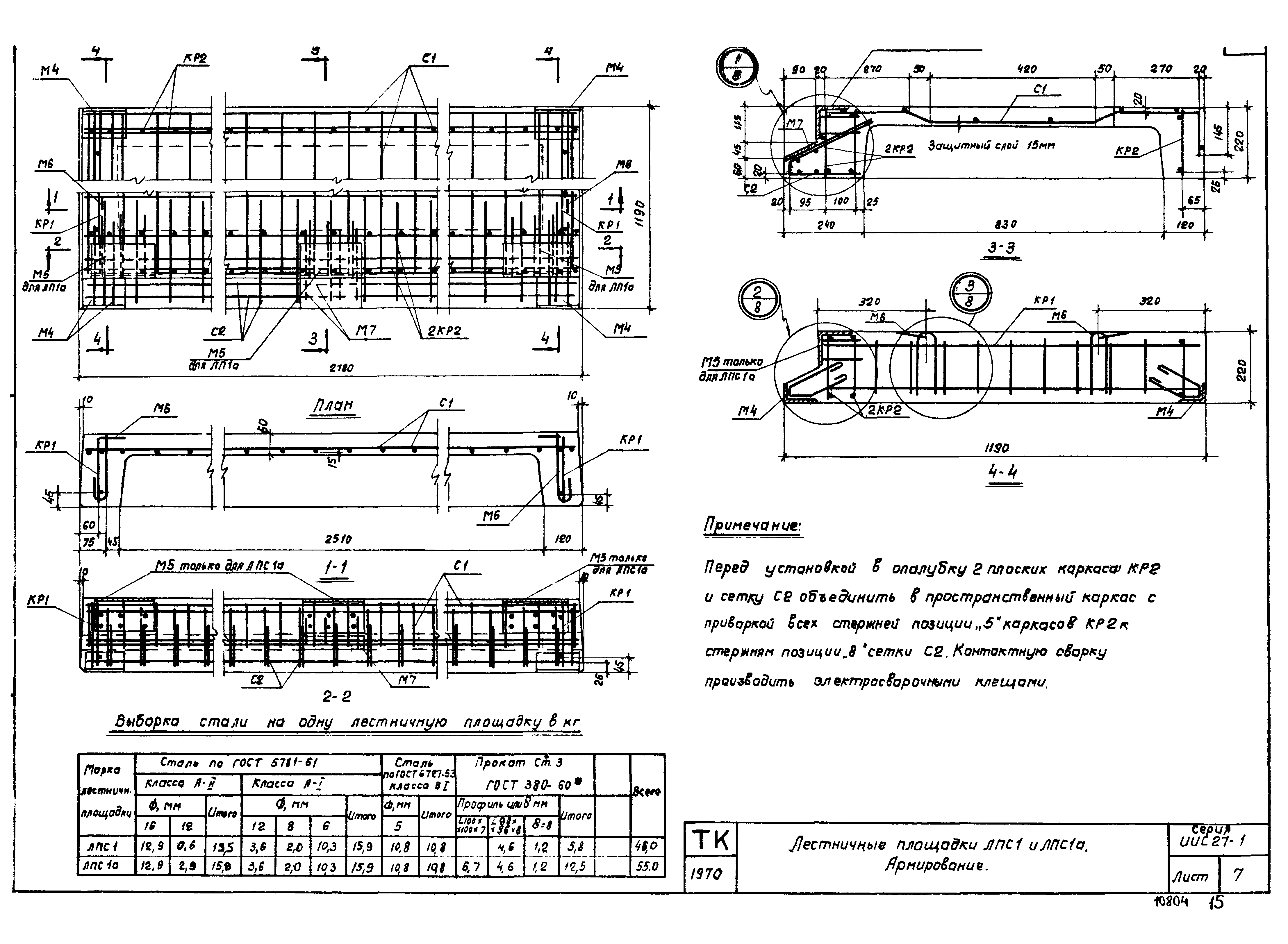 Серия ИИС27-1