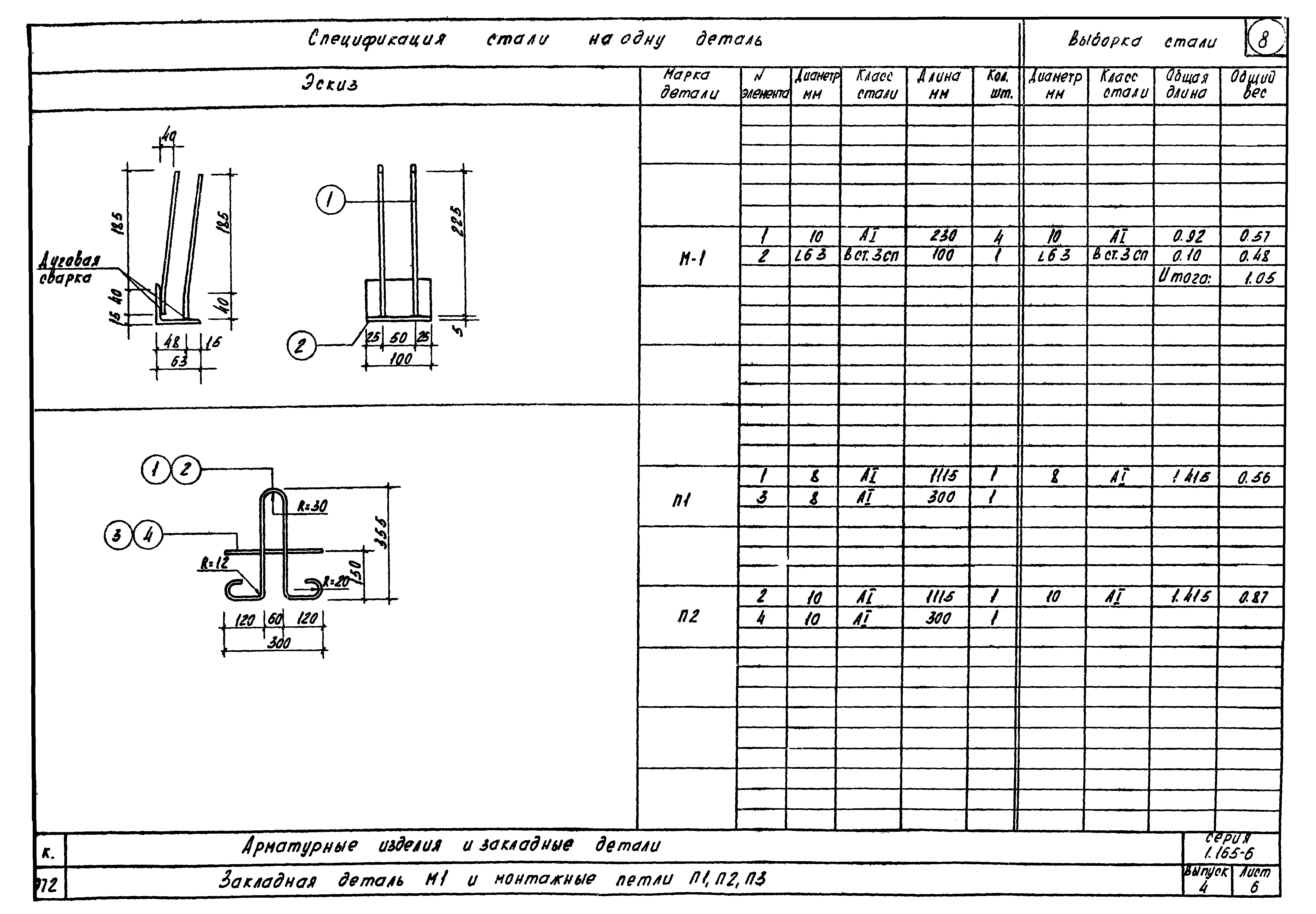 Серия 1.165-6