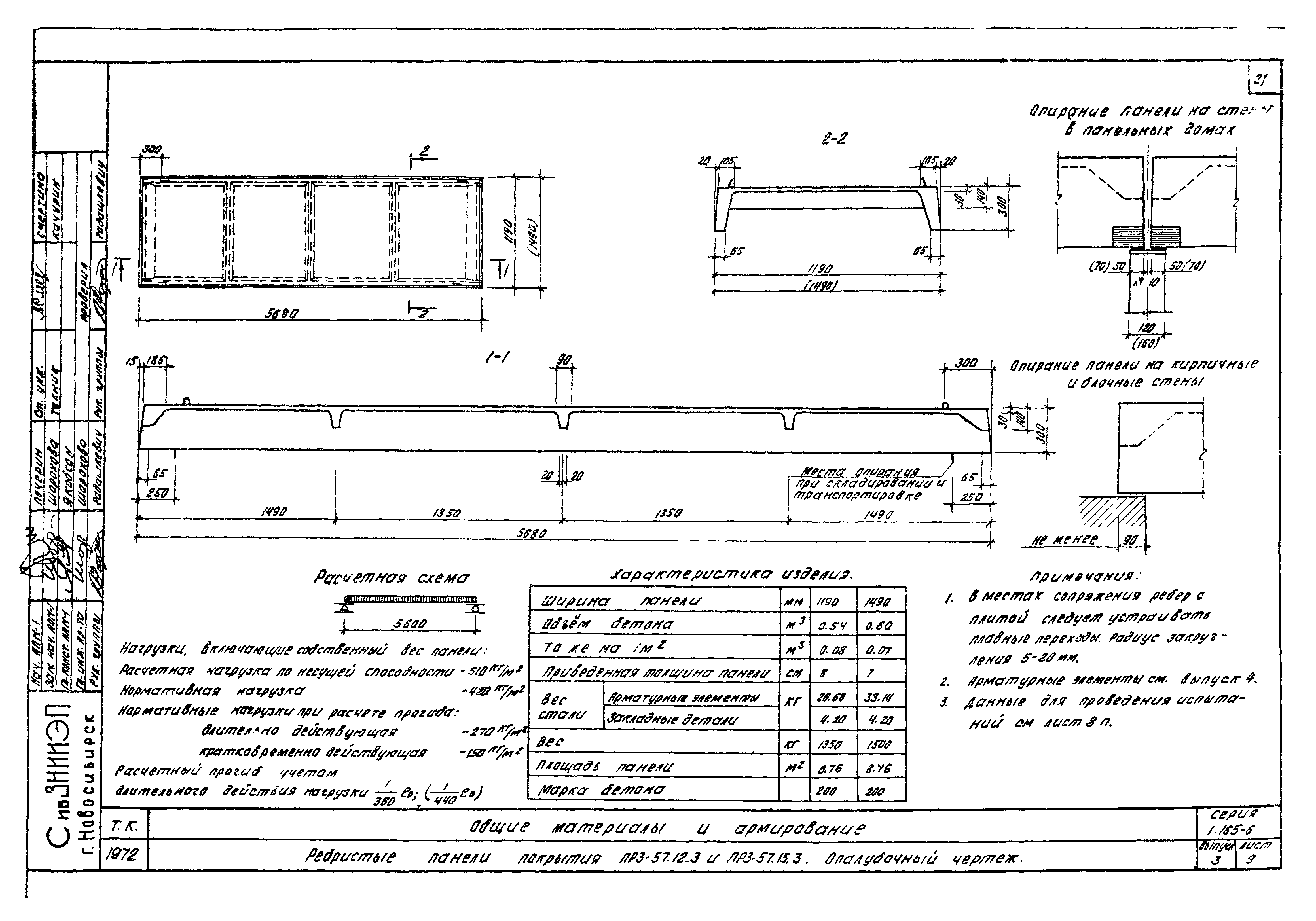 Серия 1.165-6