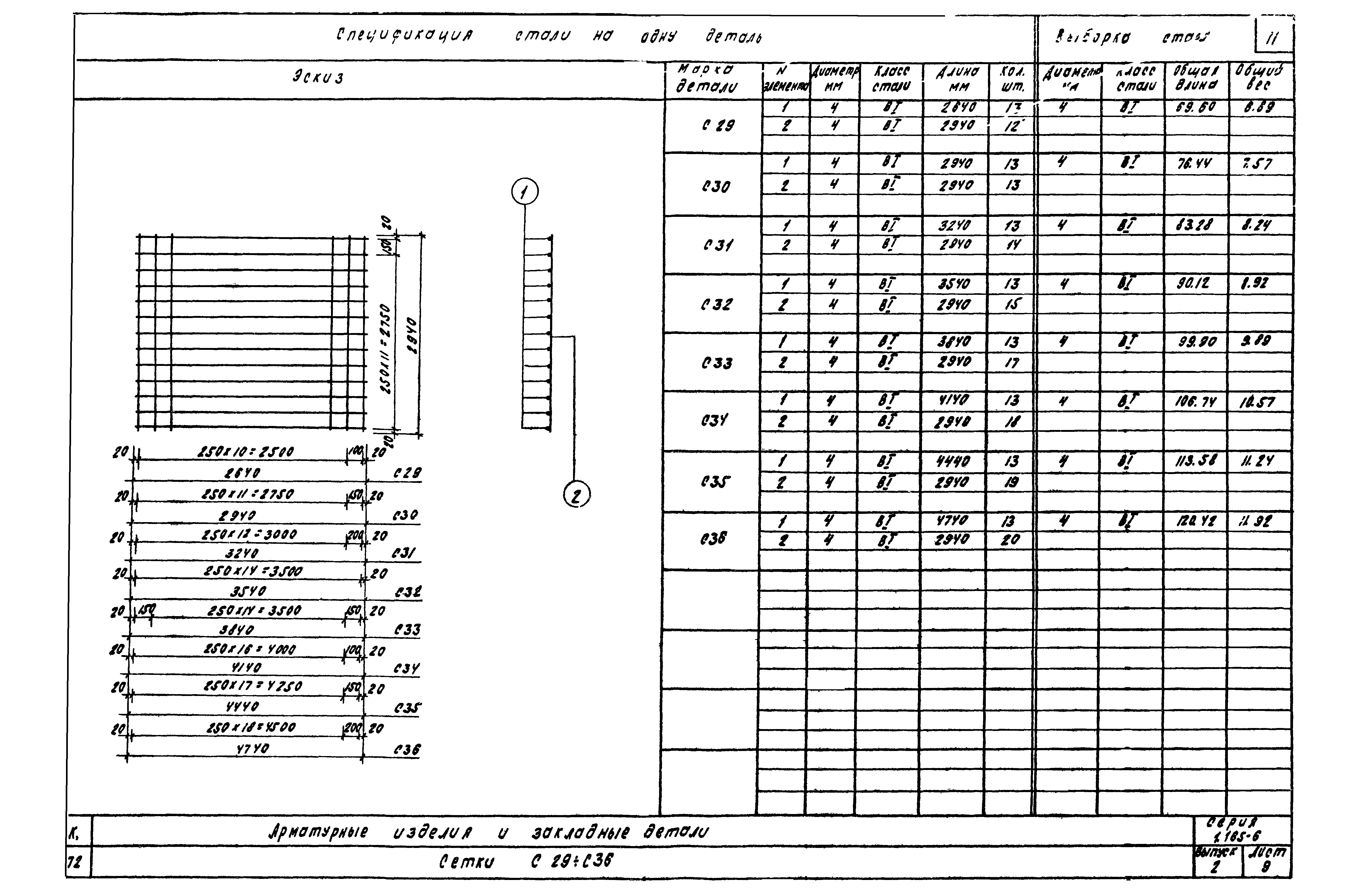 Серия 1.165-6