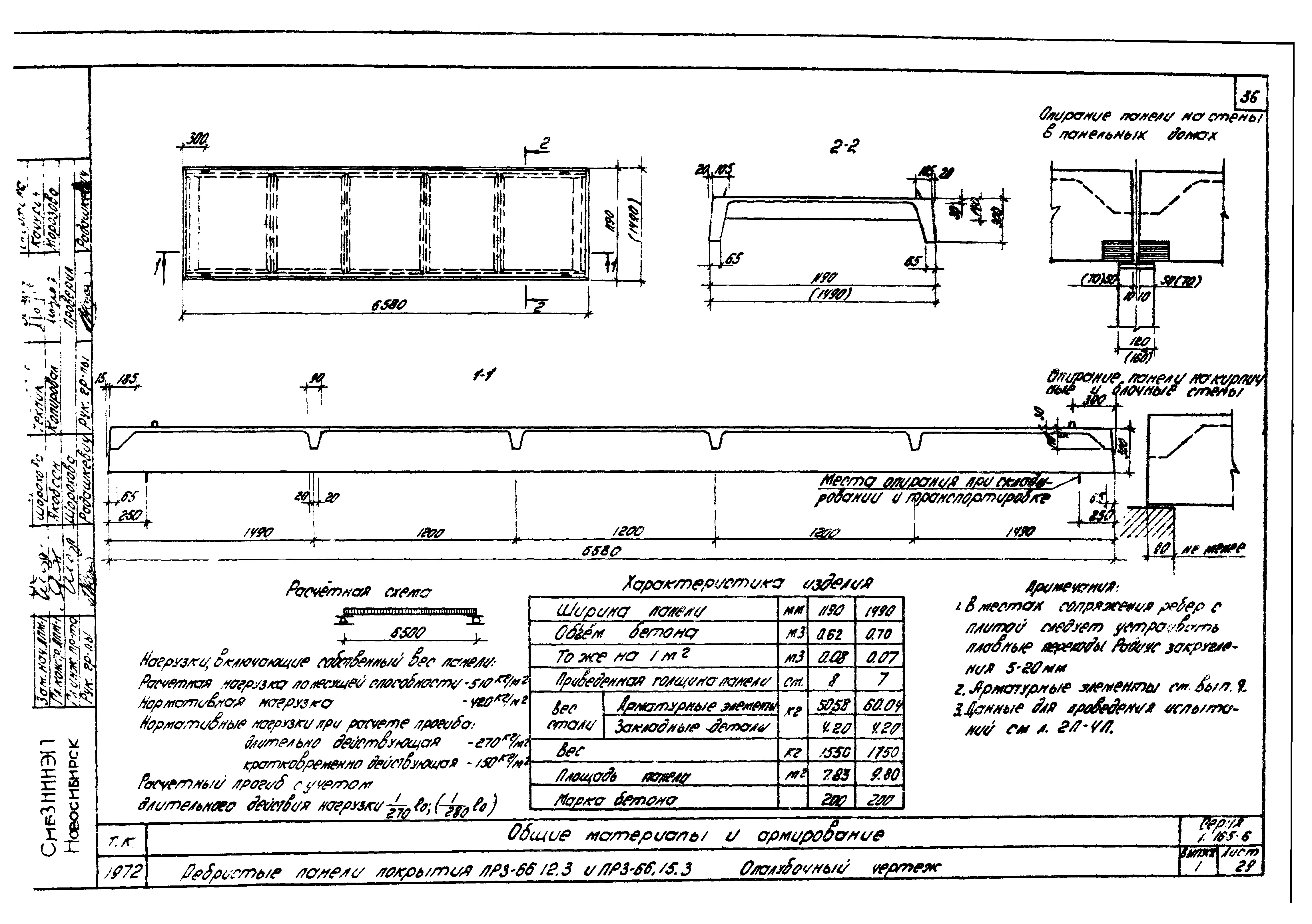 Серия 1.165-6