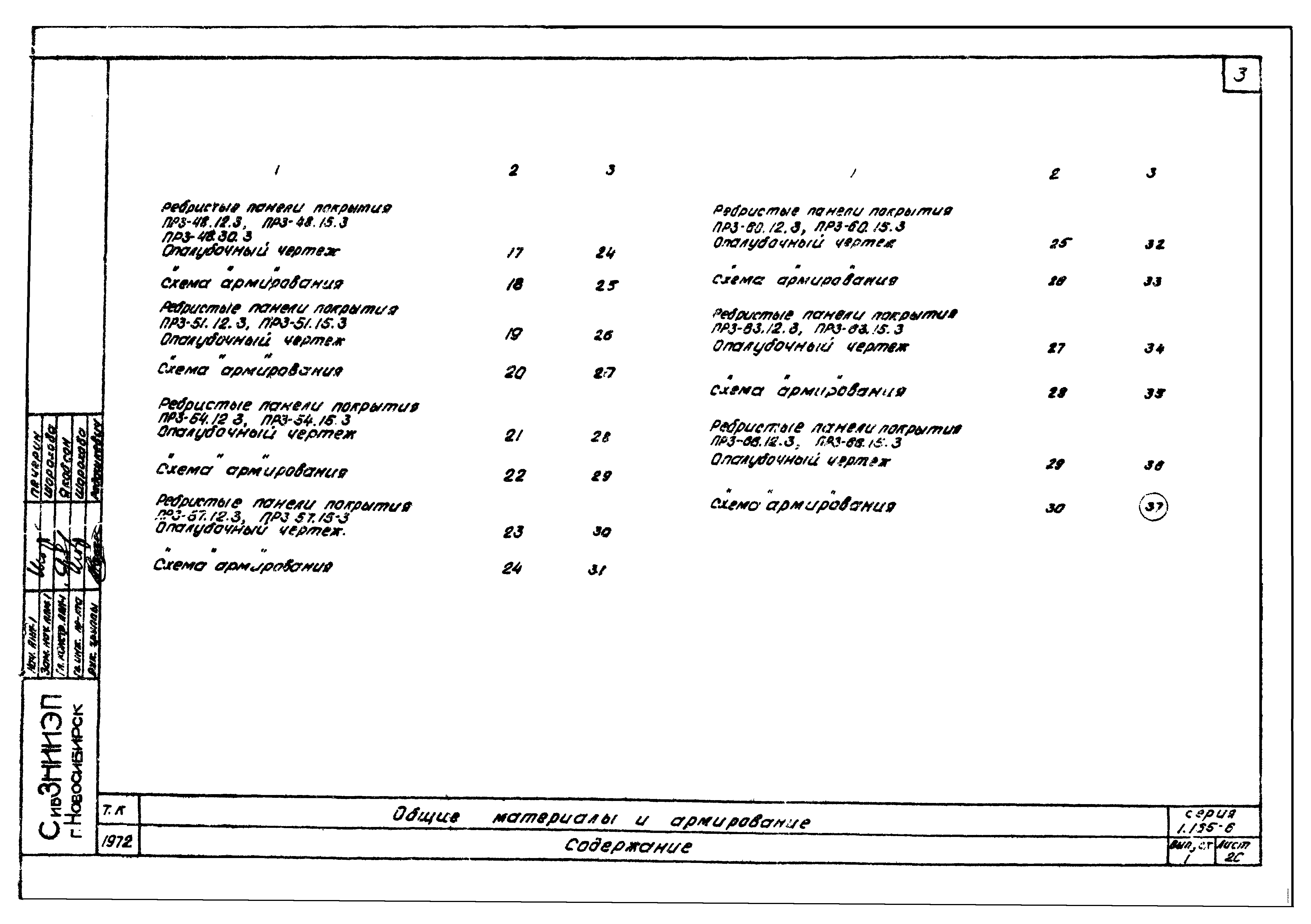 Серия 1.165-6