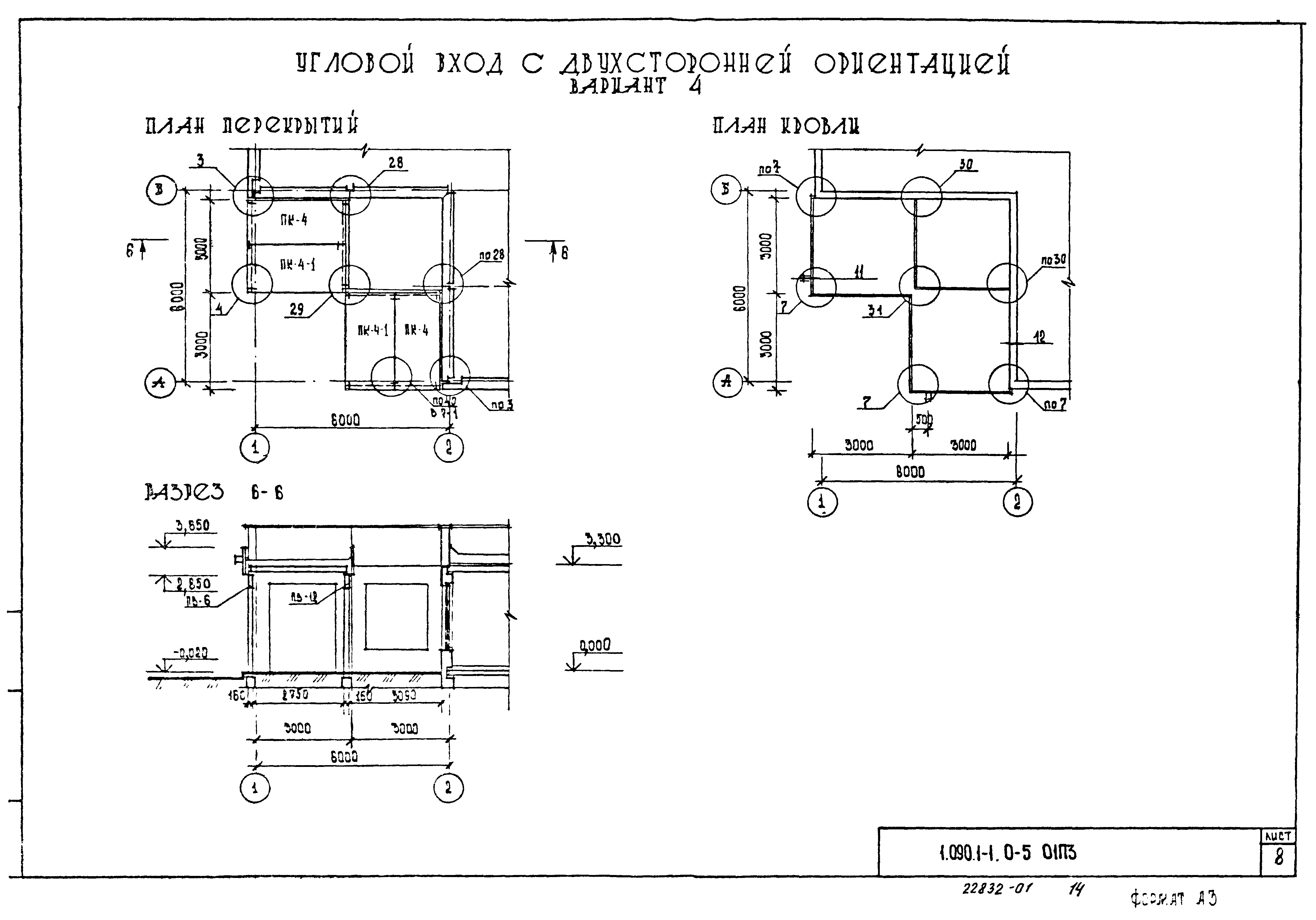 Серия 1.090.1-1