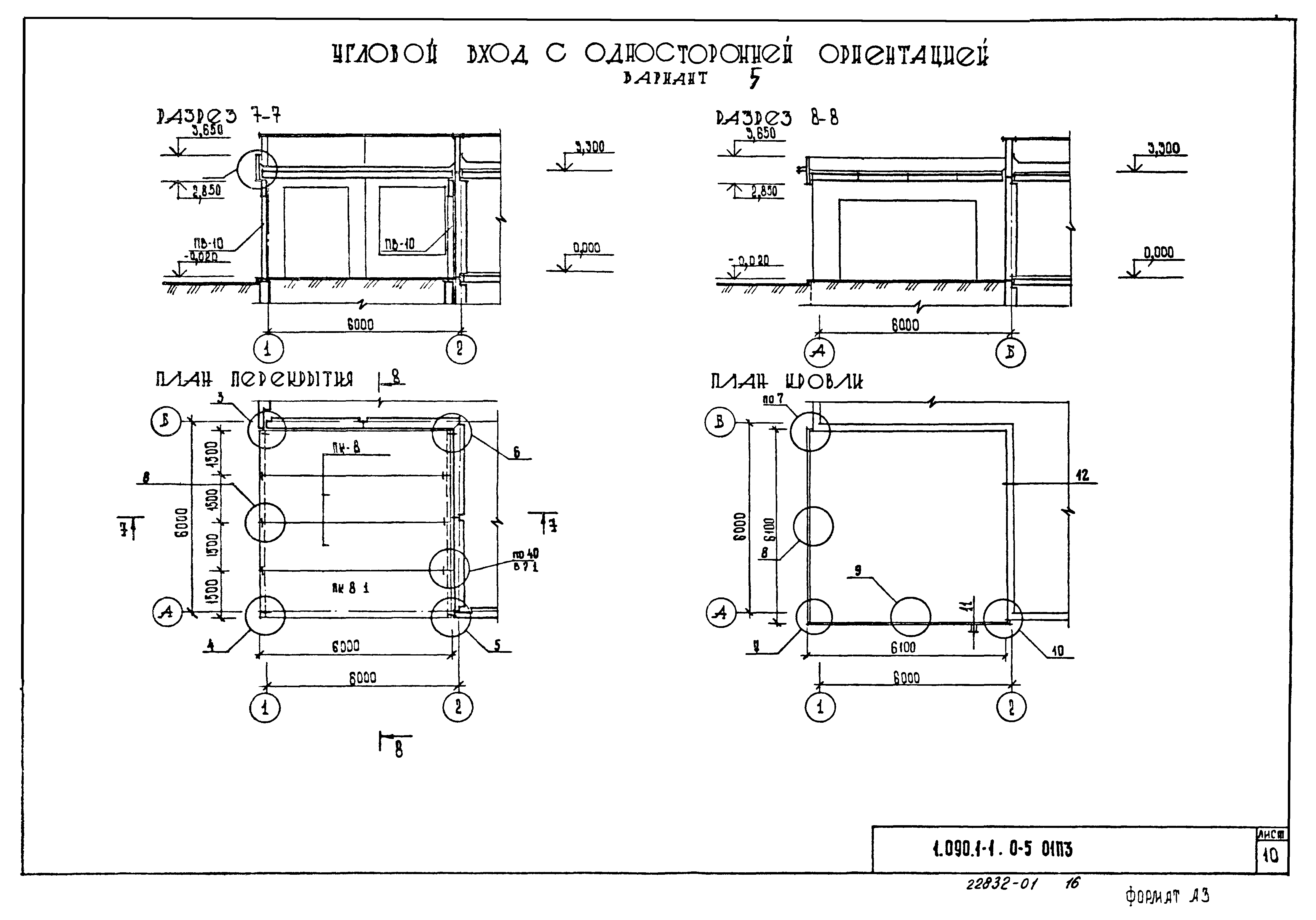 Серия 1.090.1-1