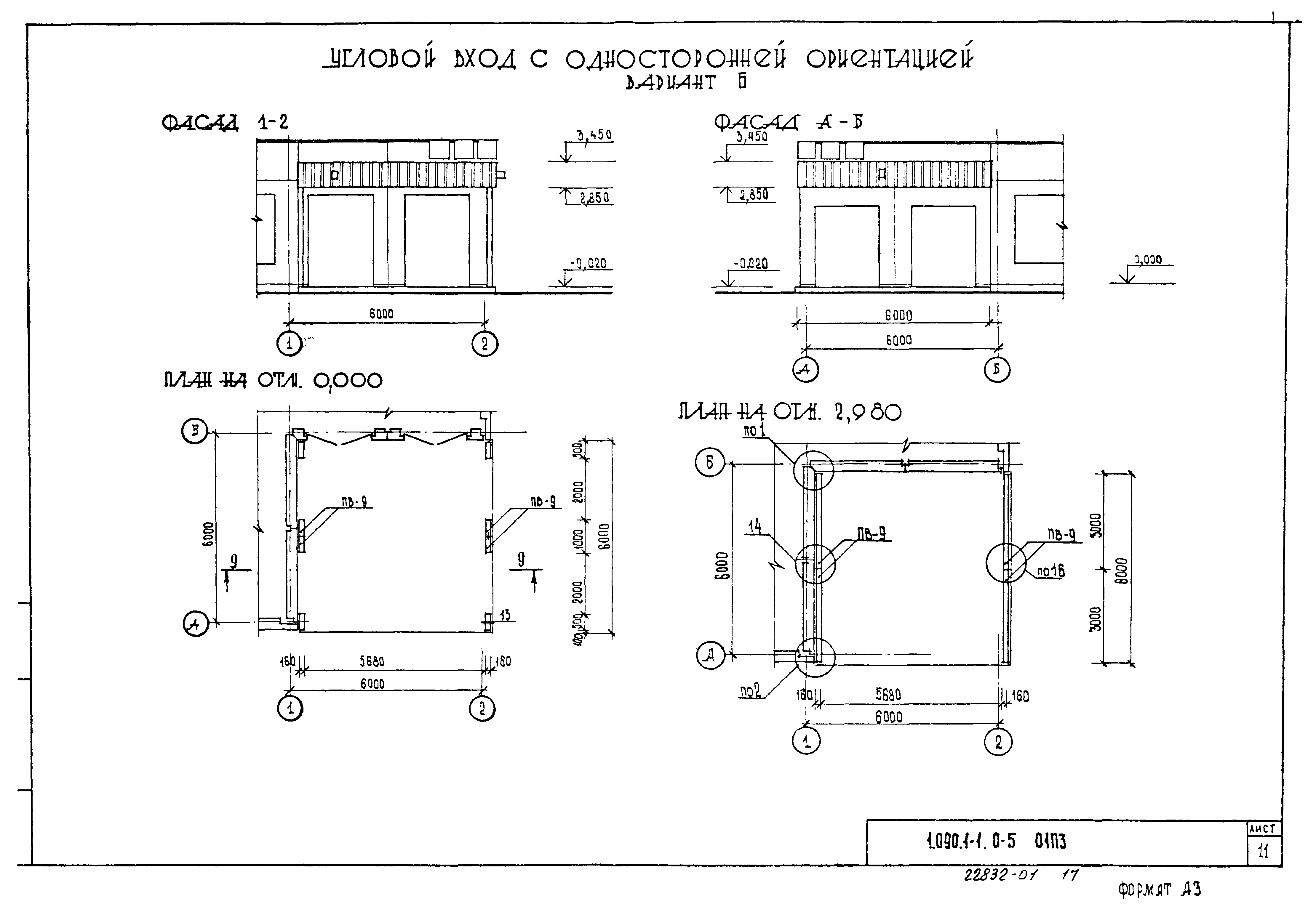 Серия 1.090.1-1