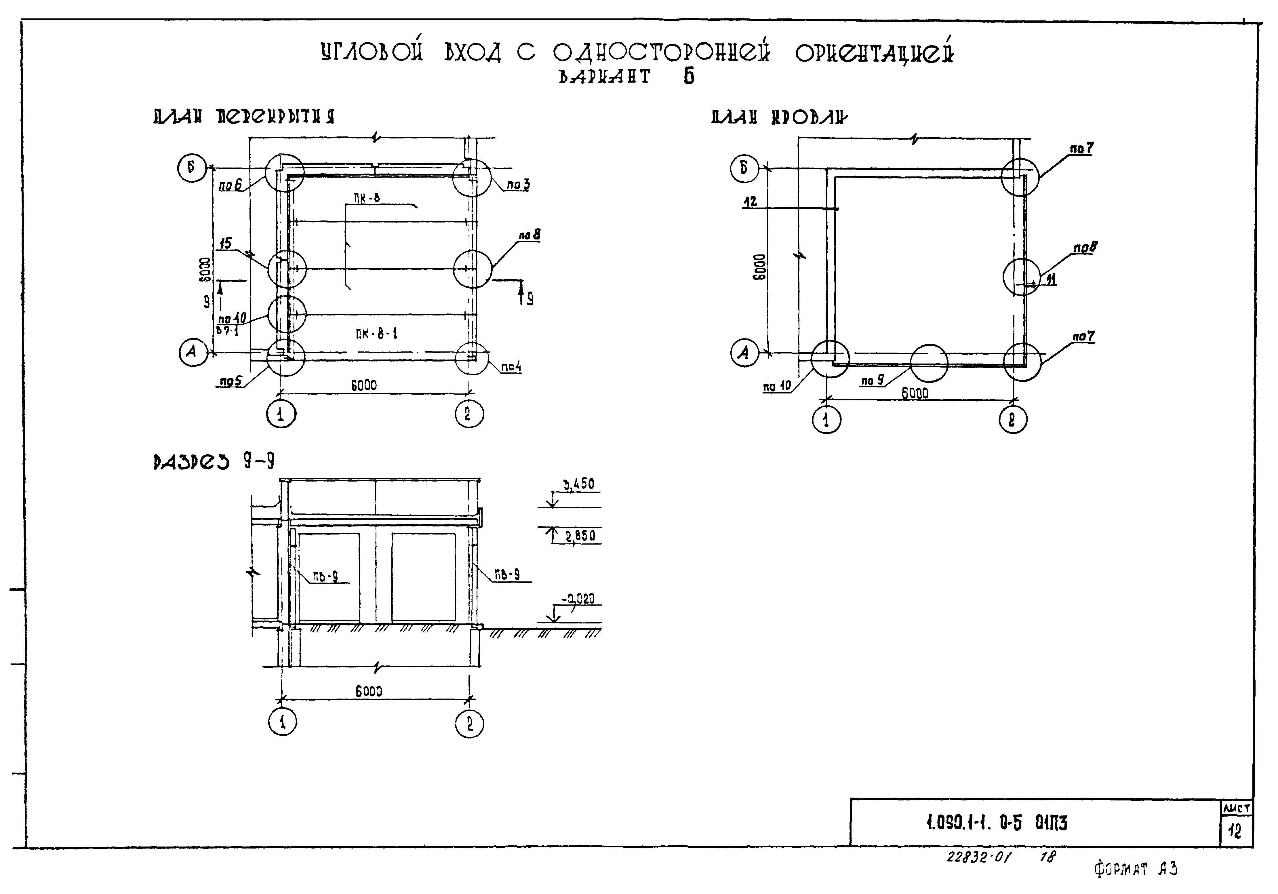 Серия 1.090.1-1