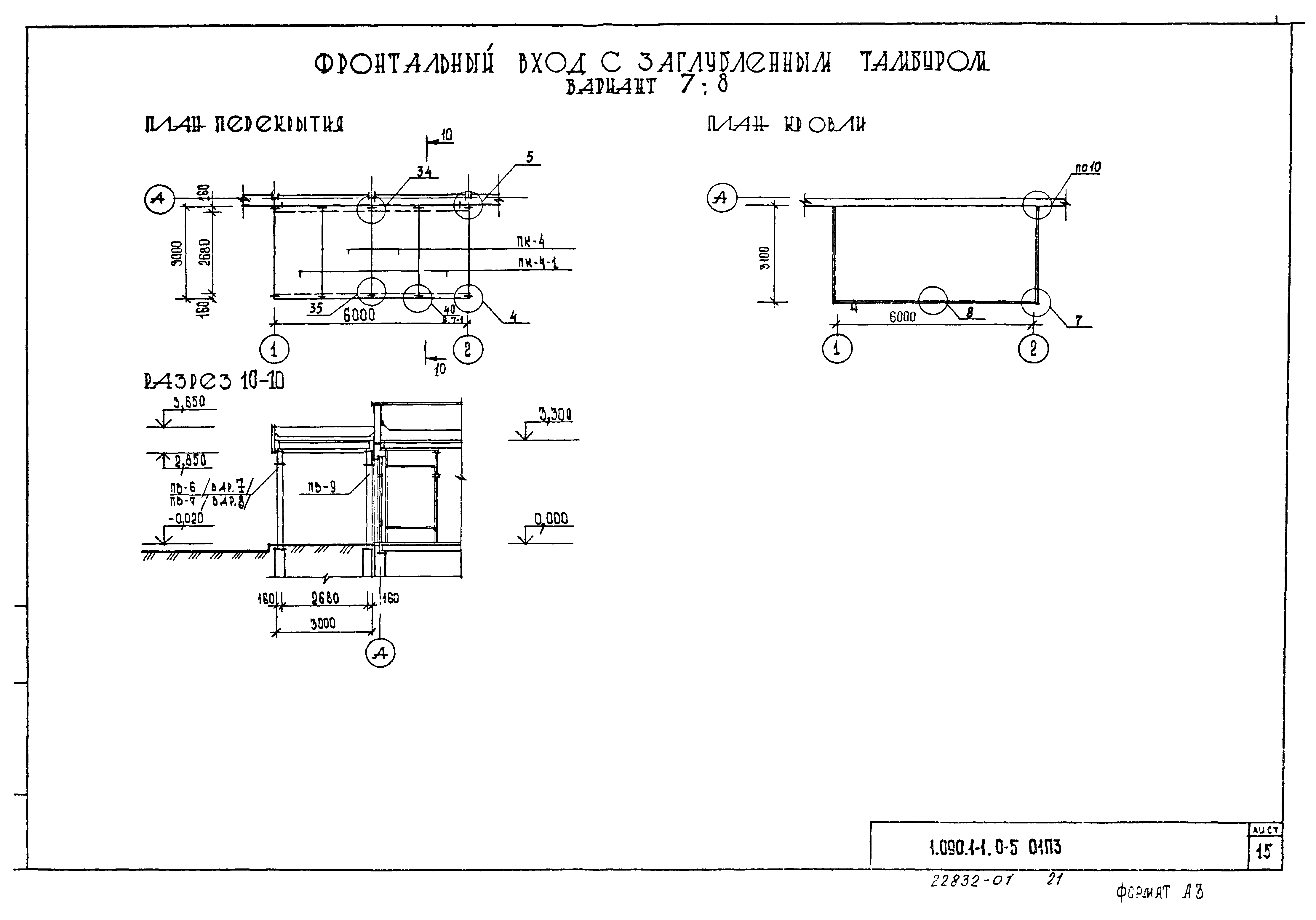 Серия 1.090.1-1