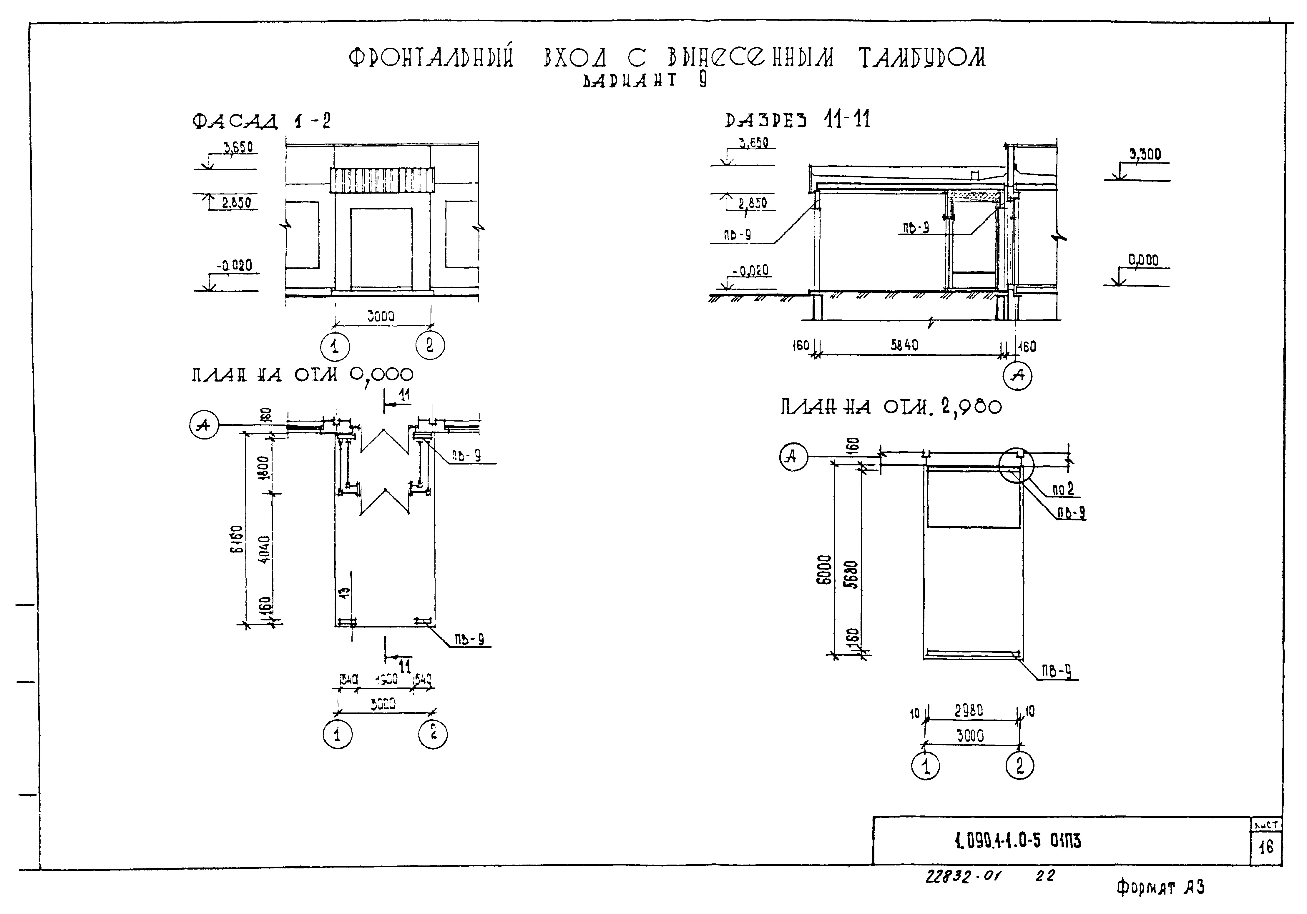 Серия 1.090.1-1