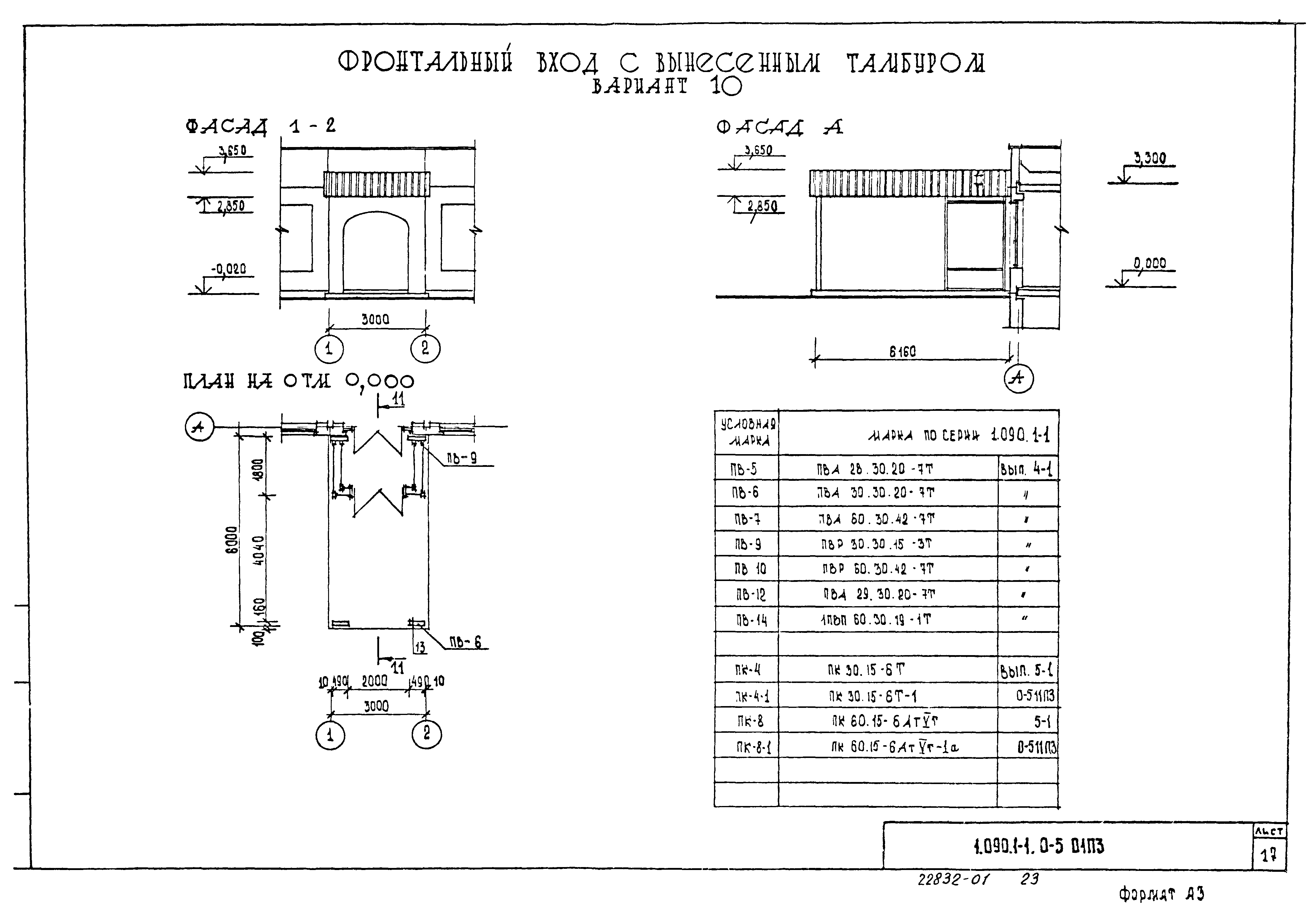 Серия 1.090.1-1