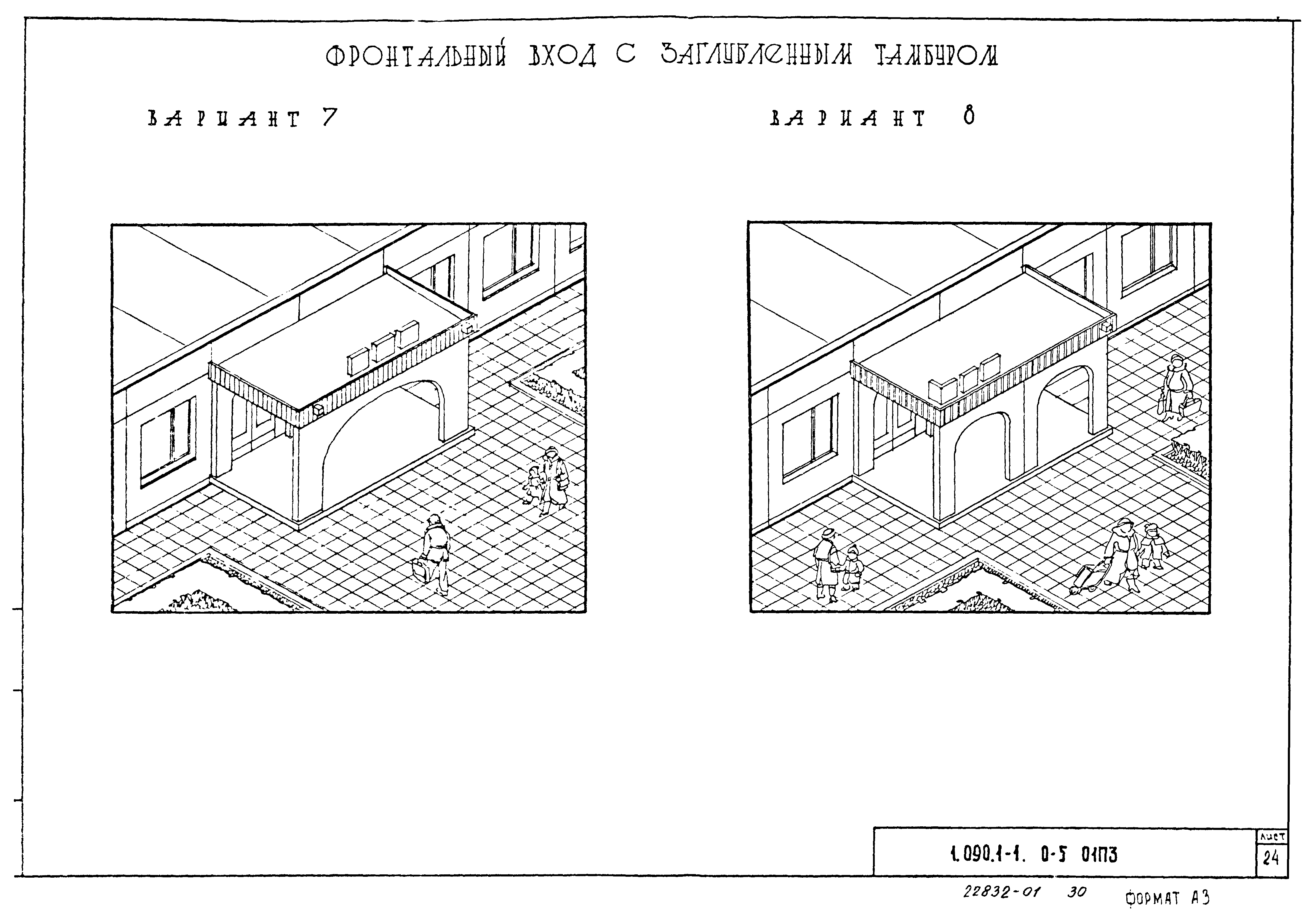 Серия 1.090.1-1