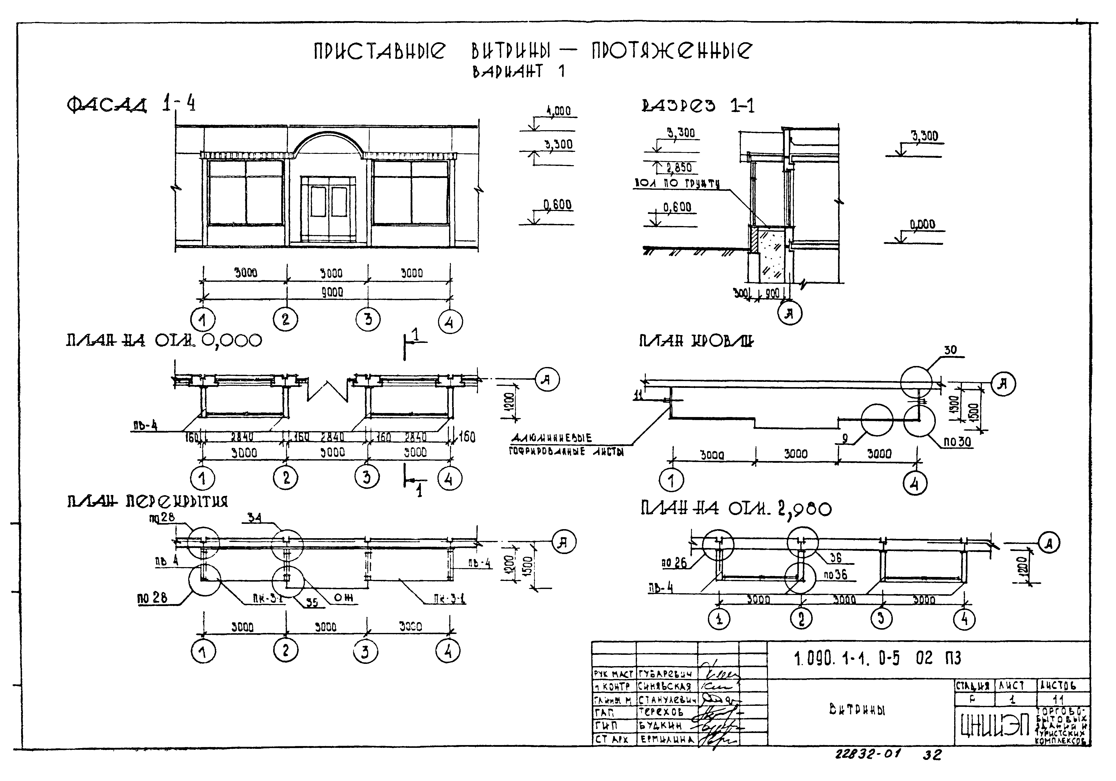 Серия 1.090.1-1