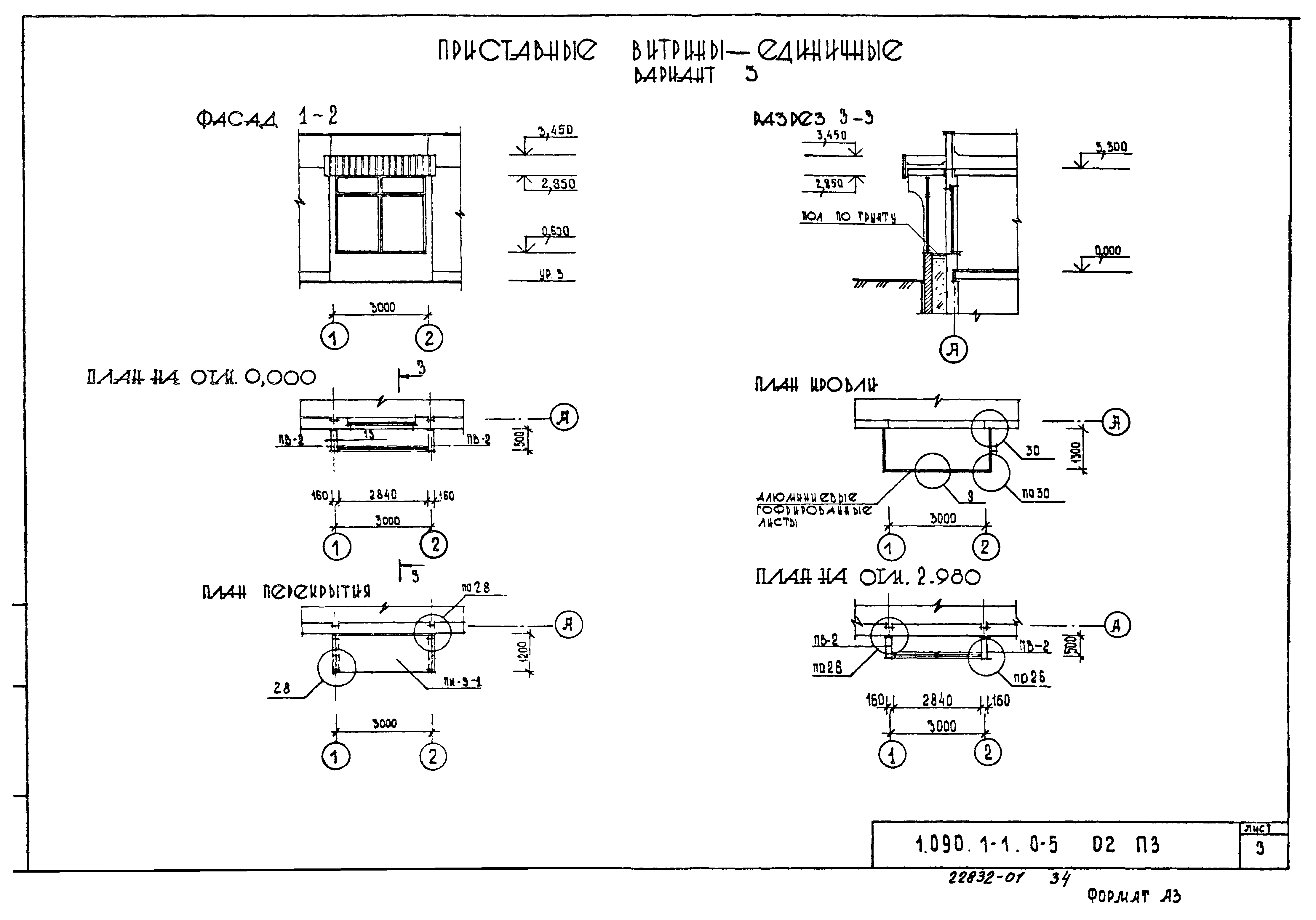 Серия 1.090.1-1