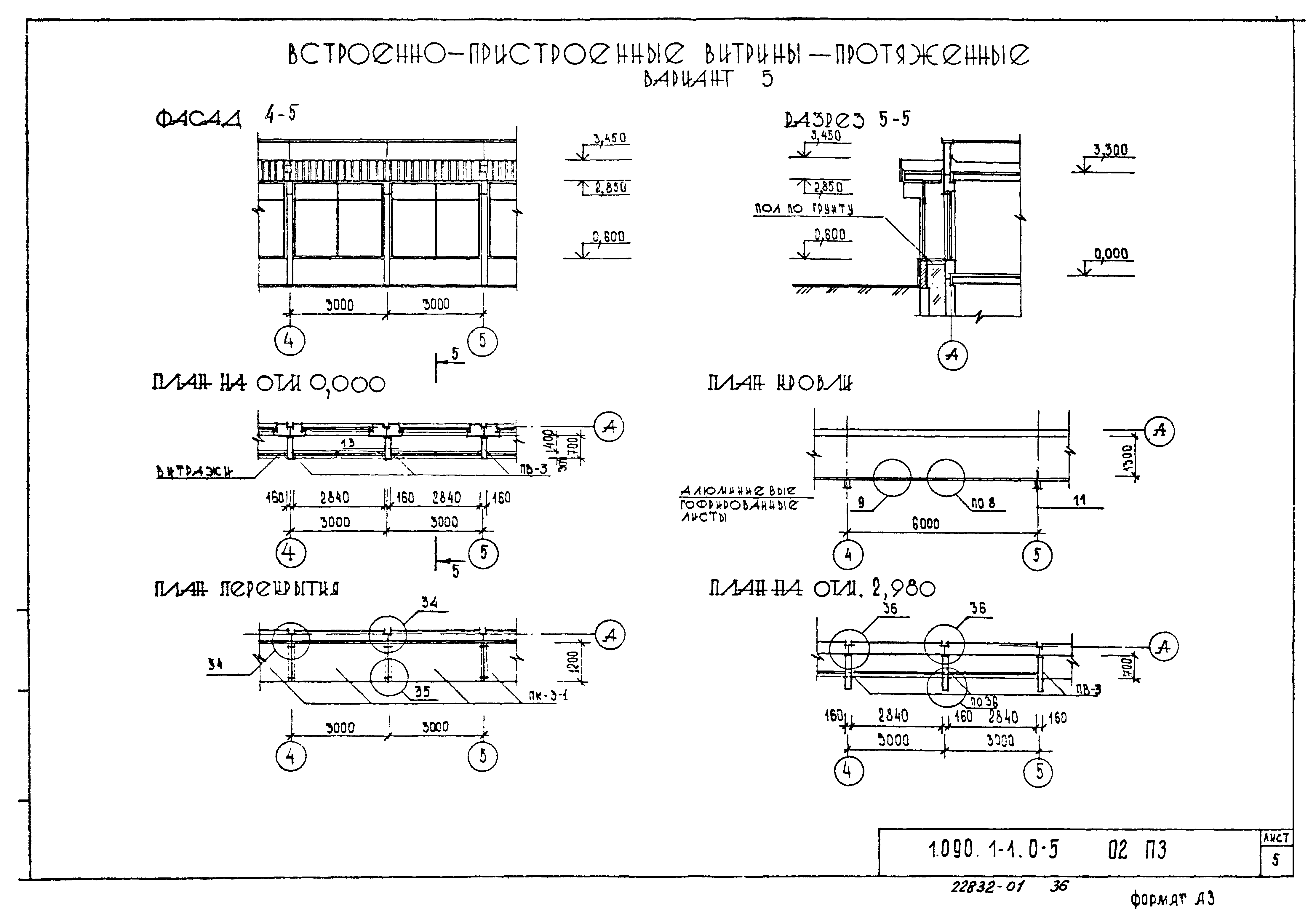 Серия 1.090.1-1