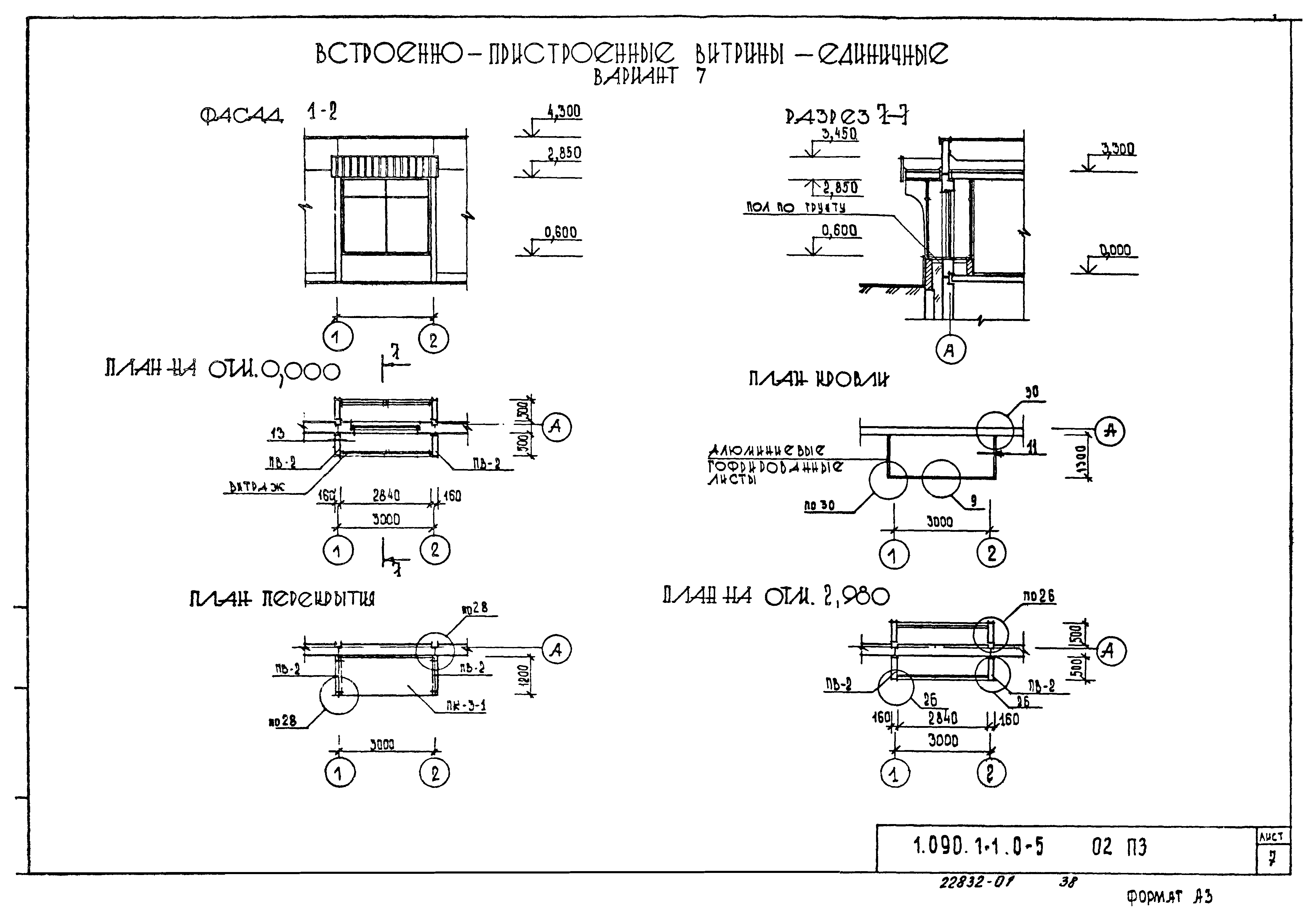 Серия 1.090.1-1